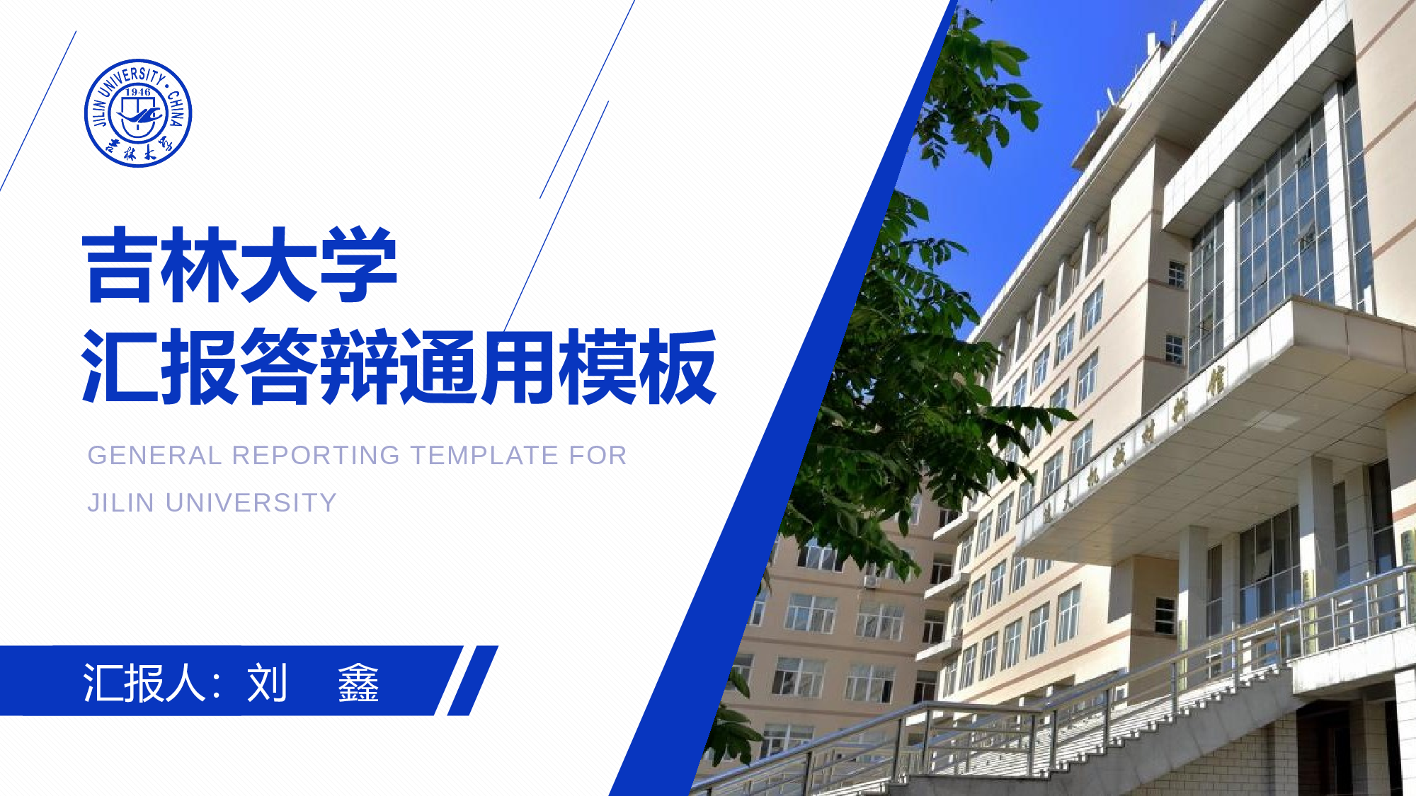 某某大学答辩通用模板406.pptx 第1页