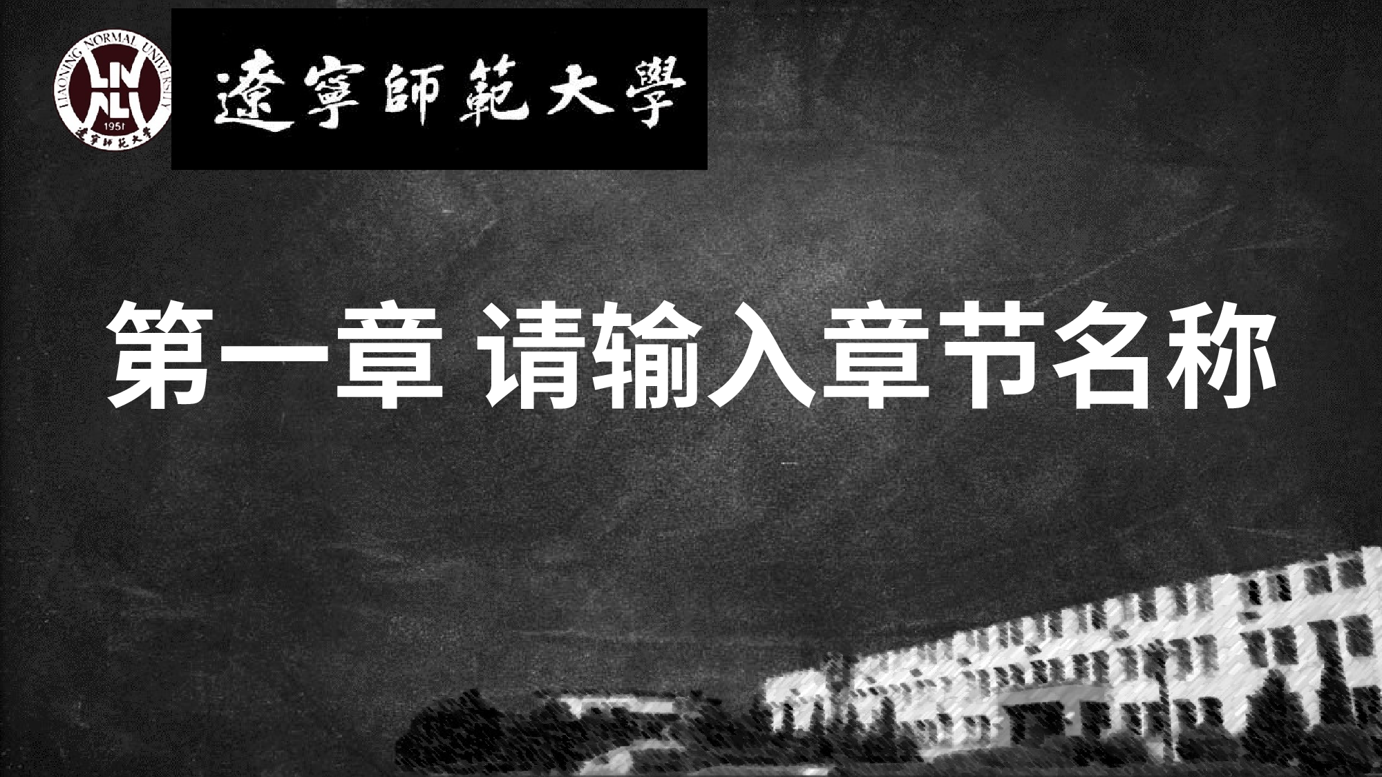 某某大学答辩通用模板407.pptx 第3页