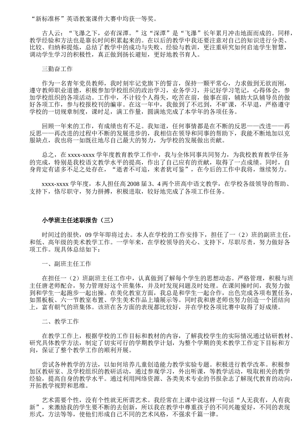 小学班主任述职报告-b20fcd2d0423.doc 第2页