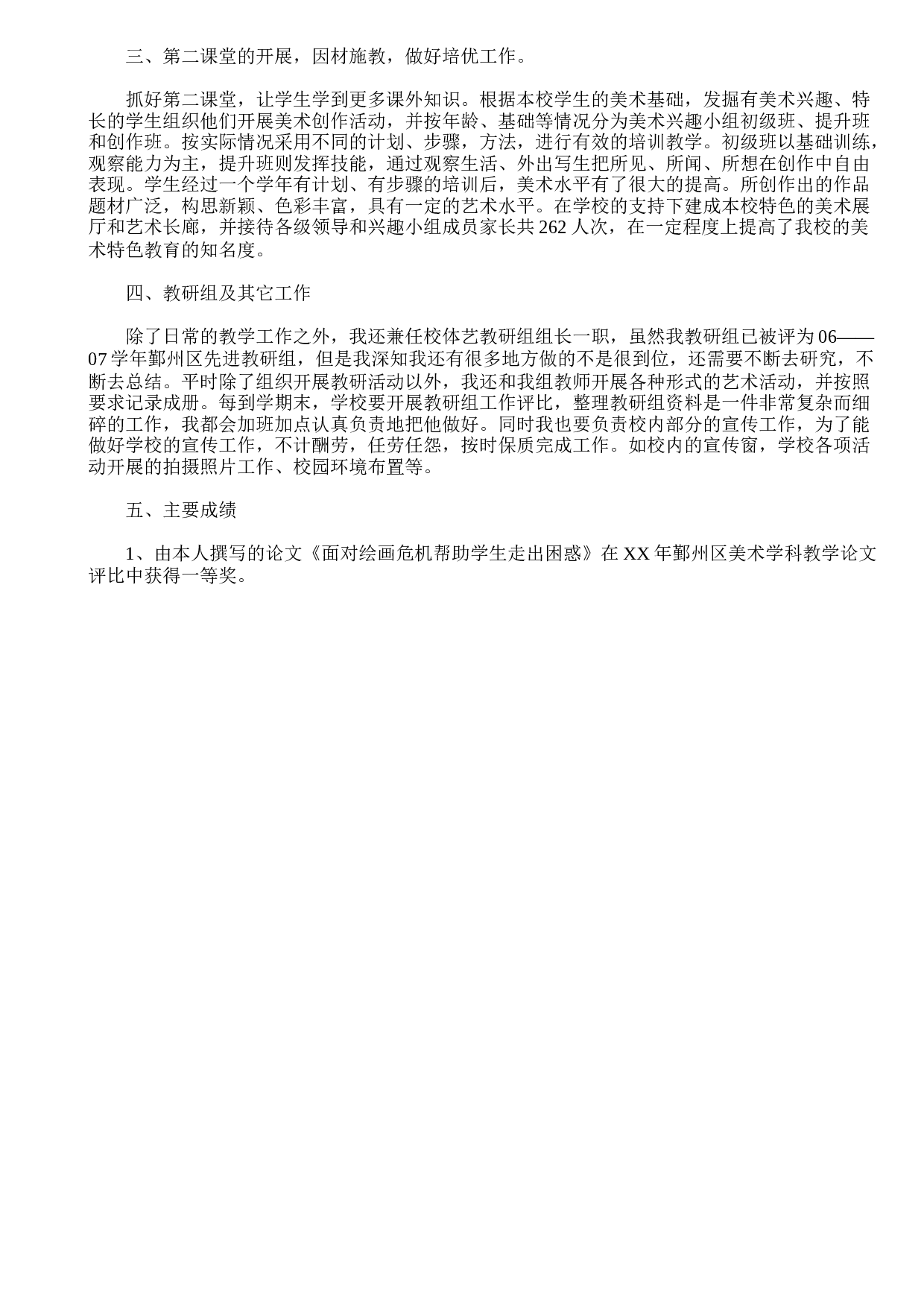小学班主任述职报告-b20fcd2d0423.doc 第3页