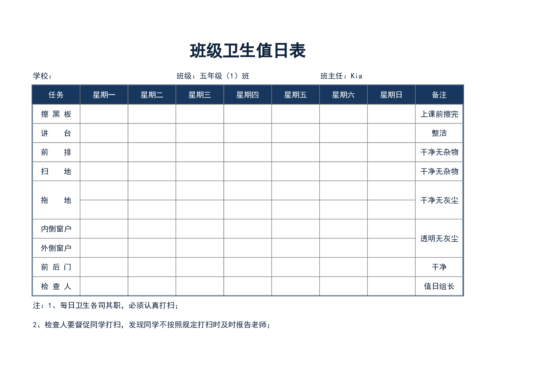 值日表模板27.xlsx 第1页