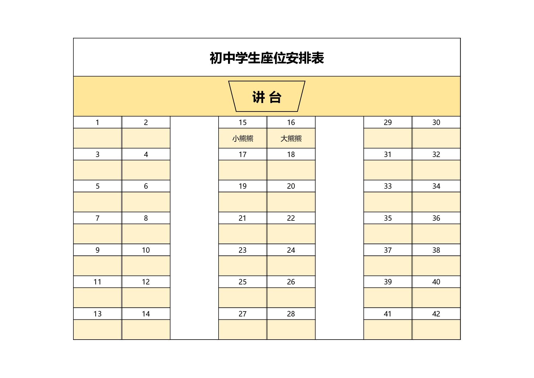 初中学生座位安排表-7741ef6f5a71.xlsx 第1页