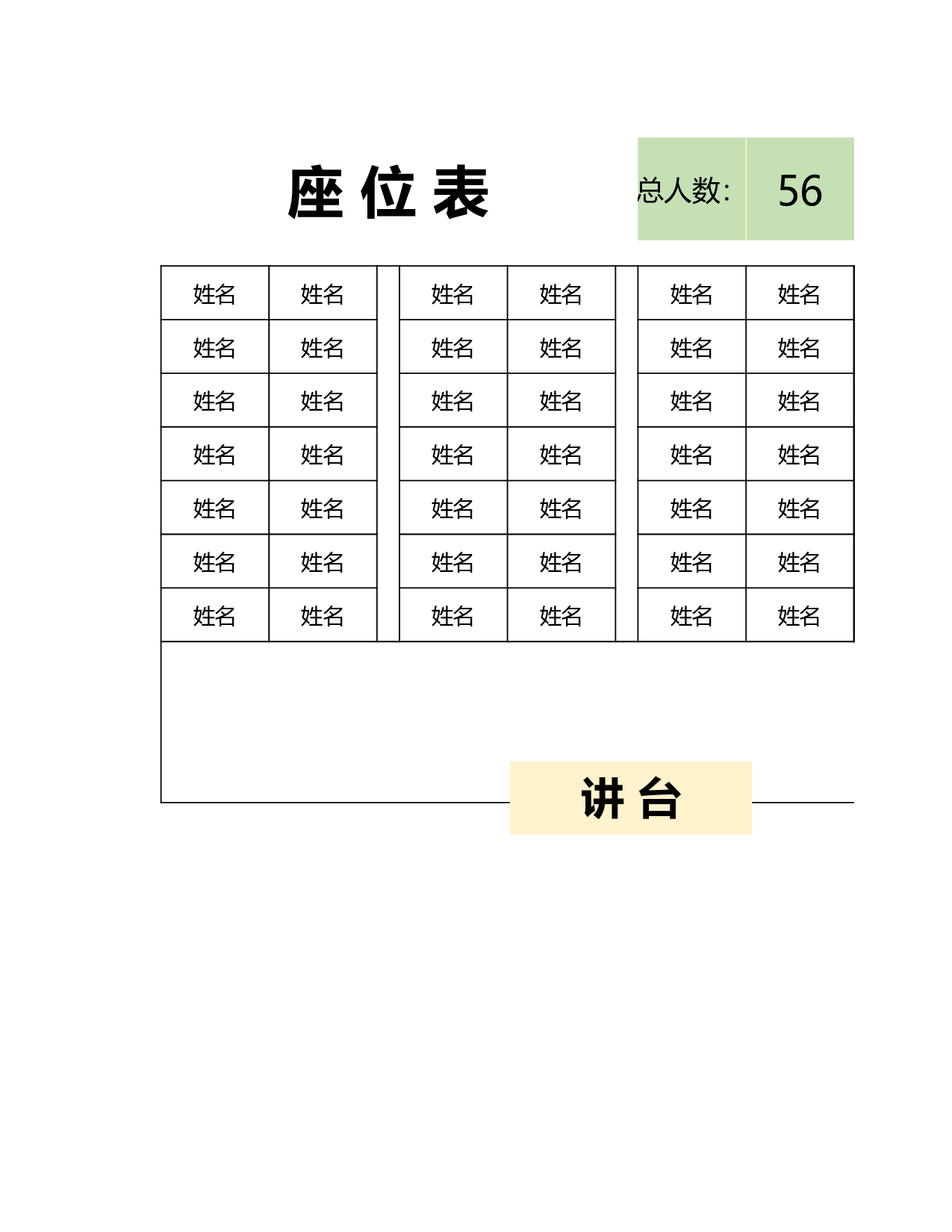 班级教室学生座位表-6feef4a520c5.xlsx 第1页