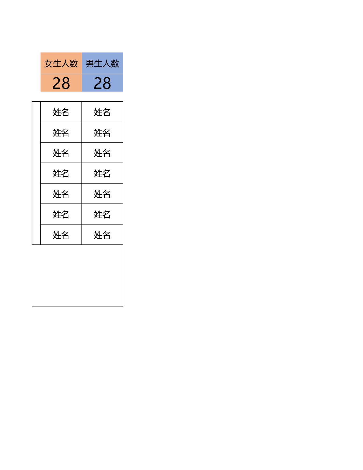 班级教室学生座位表-6feef4a520c5.xlsx 第2页