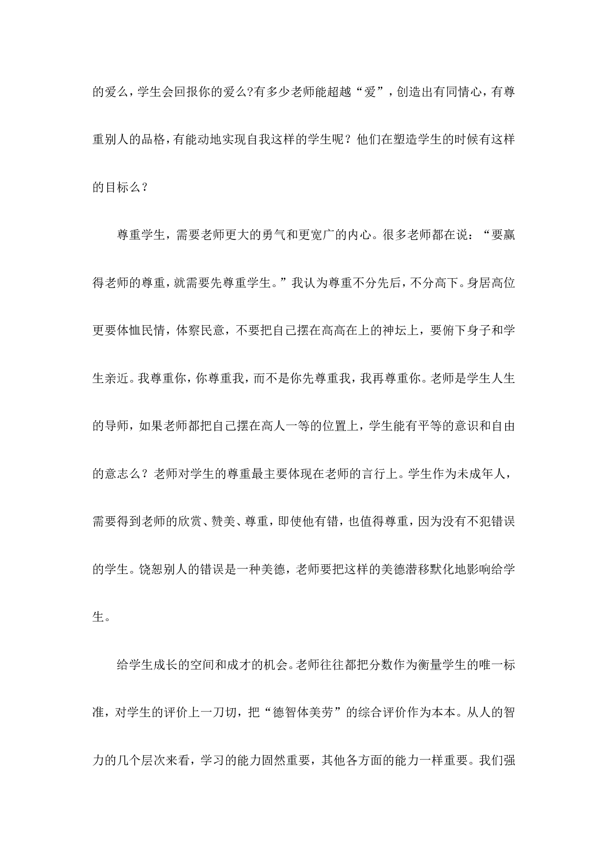 班主任-工作总结2-6cae93f93898.doc 第2页