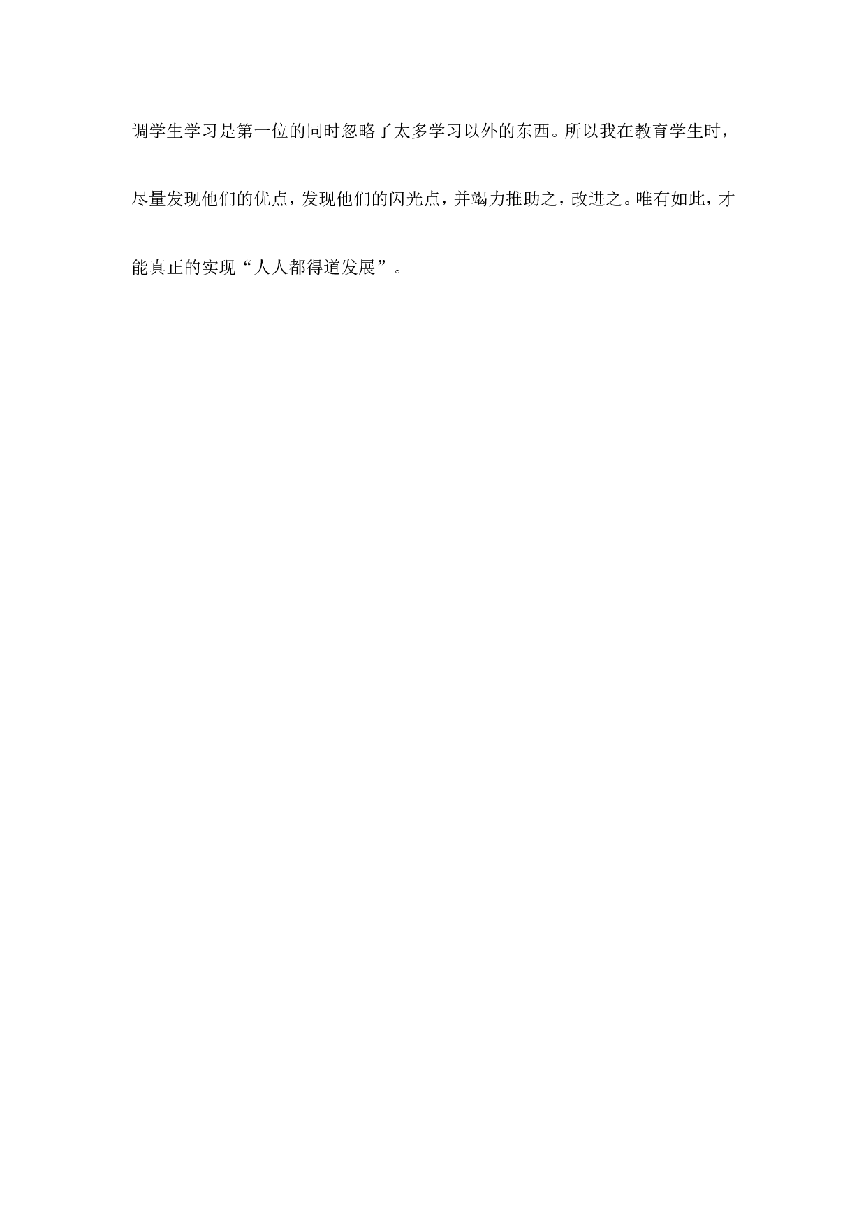 班主任-工作总结2-6cae93f93898.doc 第3页
