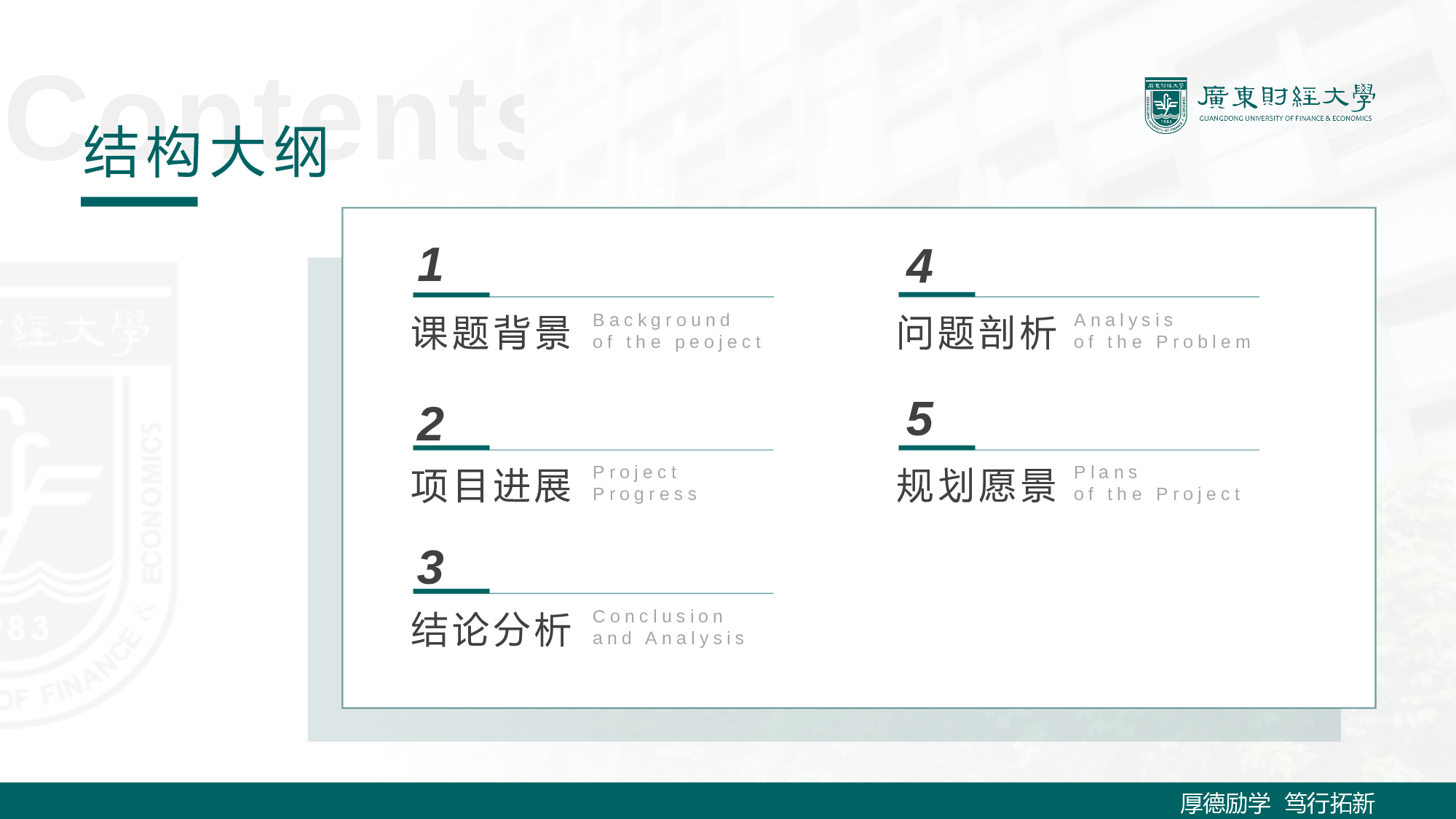 某某大学答辩通用模板408.pptx 第4页