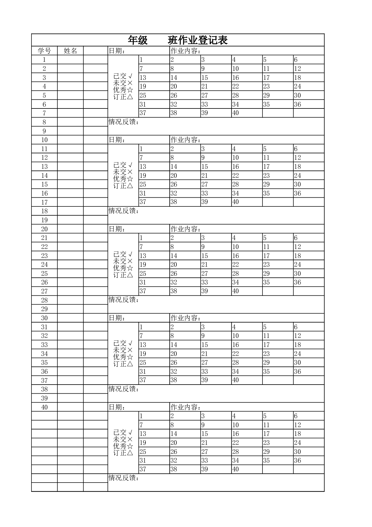 40人作业登记表-fab38ca5f18b.xlsx 第1页