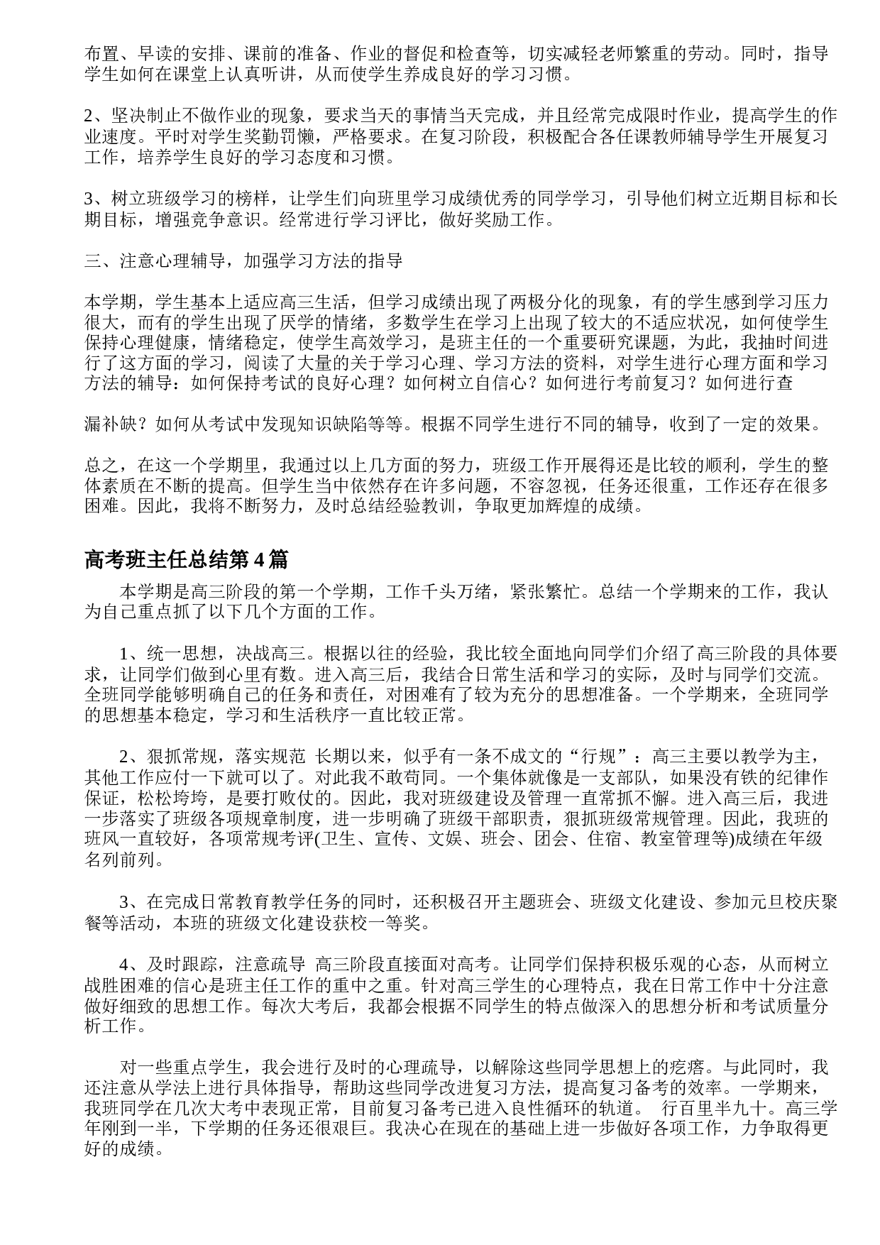 高考班主任总结4篇.doc 第3页