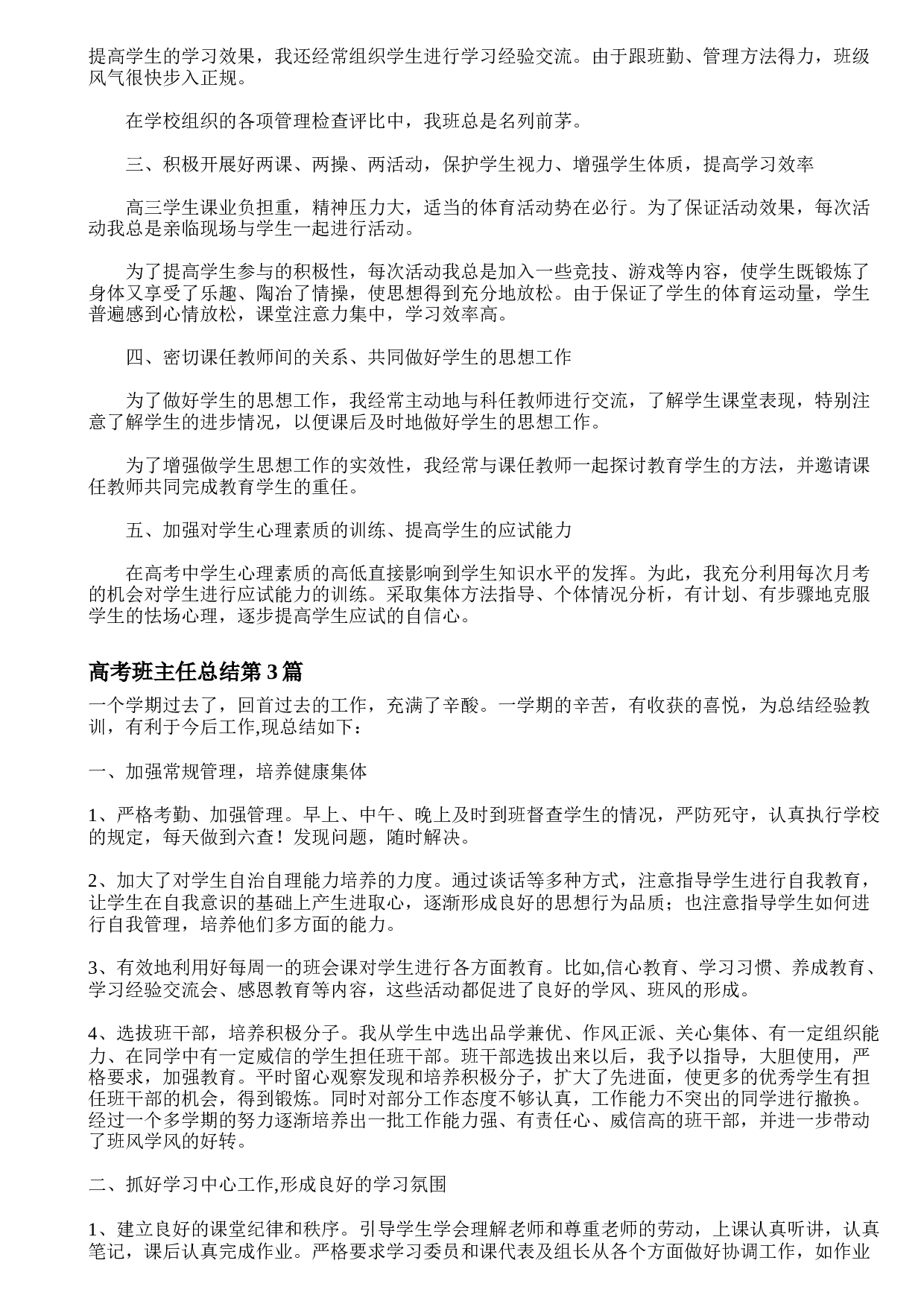 高考班主任总结4篇.doc 第2页
