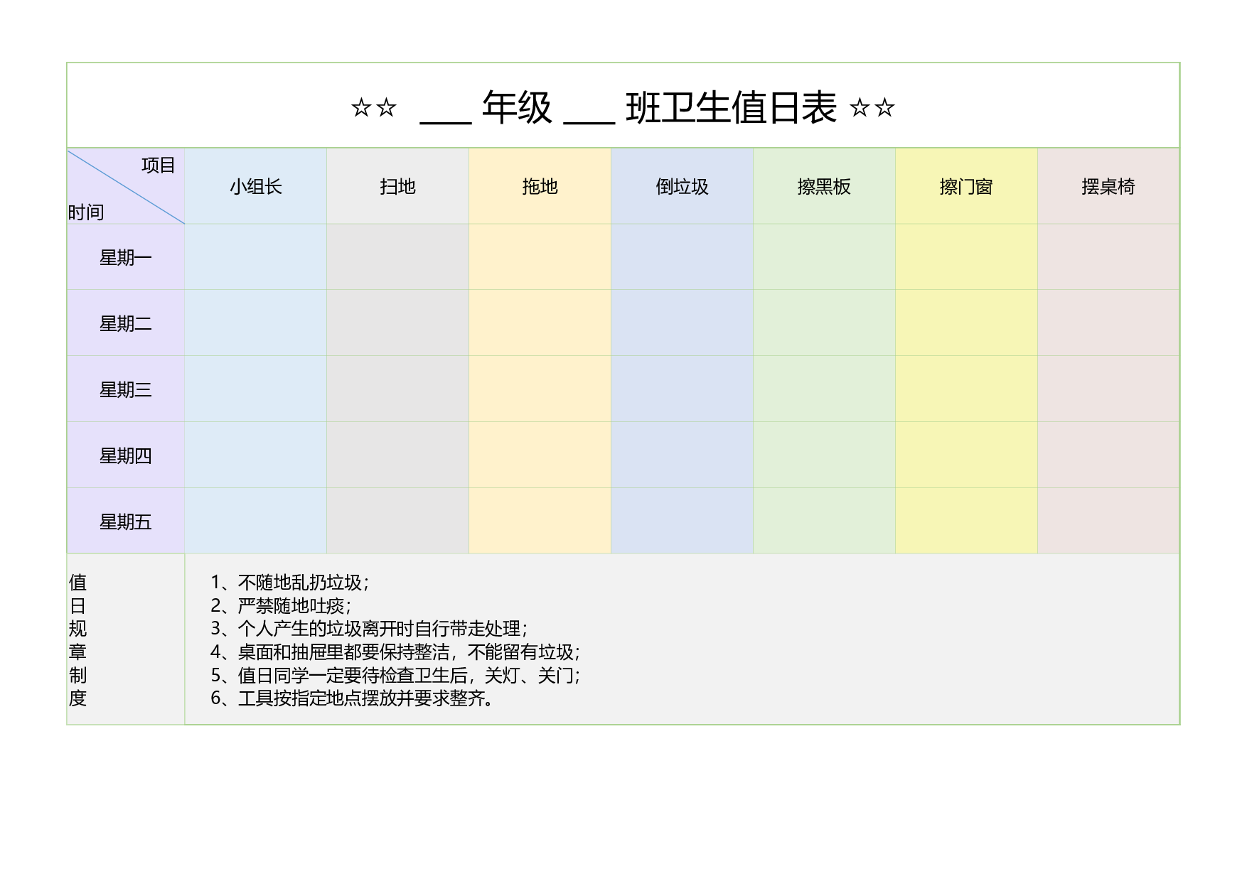 值日表模板11.xlsx 第1页