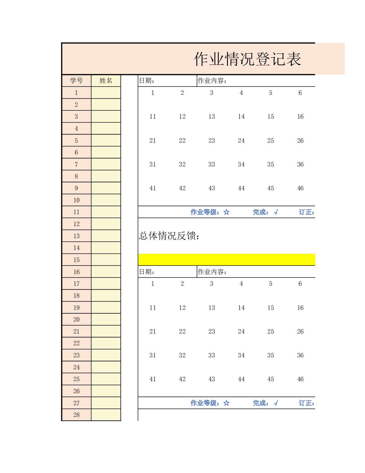 作业情况登记表-16f187b7e0ae.xlsx 第1页