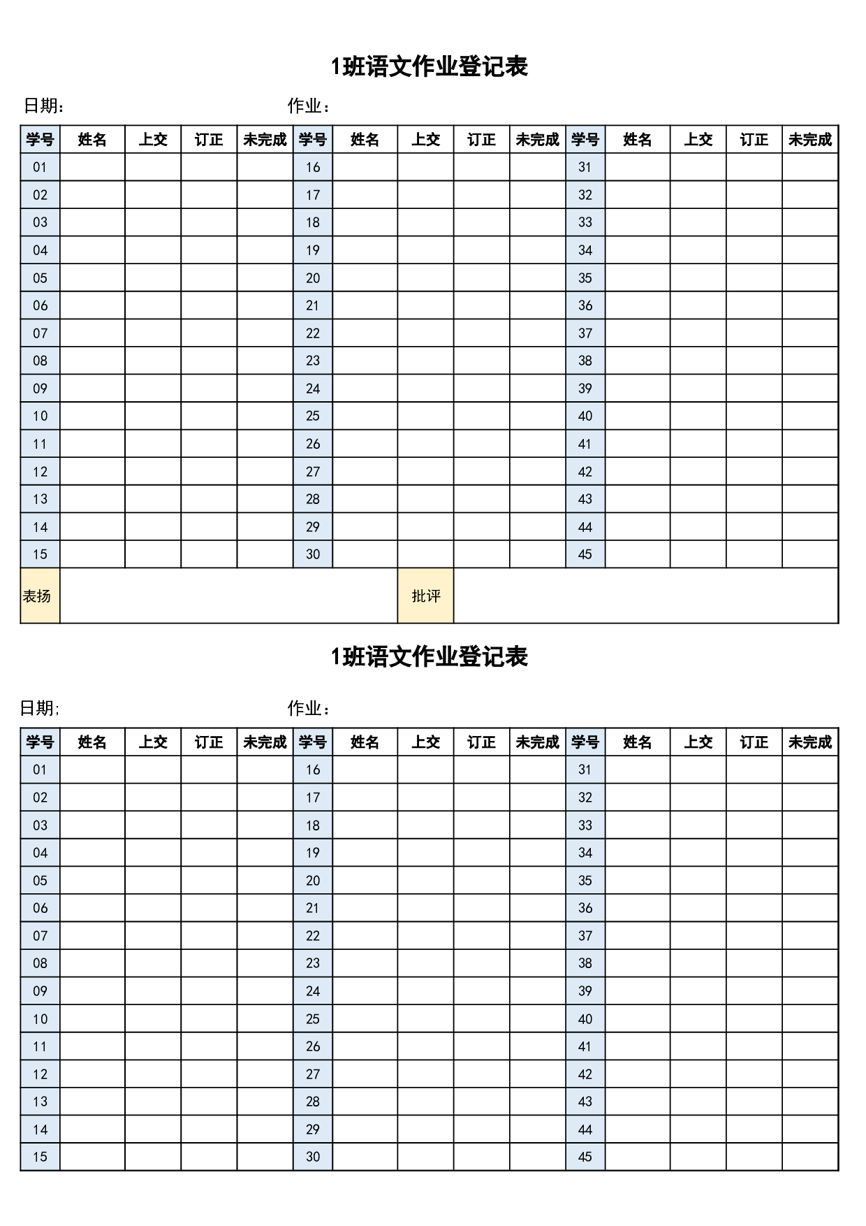 05 作业登记表（学号版）-2285218f5e77.xlsx 第1页