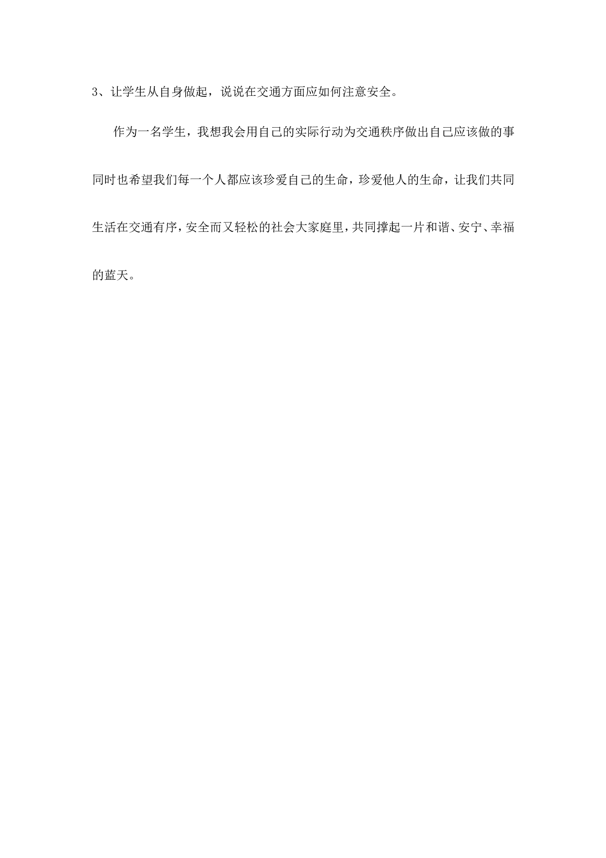&ldquo;安全在我心中&rdquo;主题班会-445bf702d38c.doc 第2页