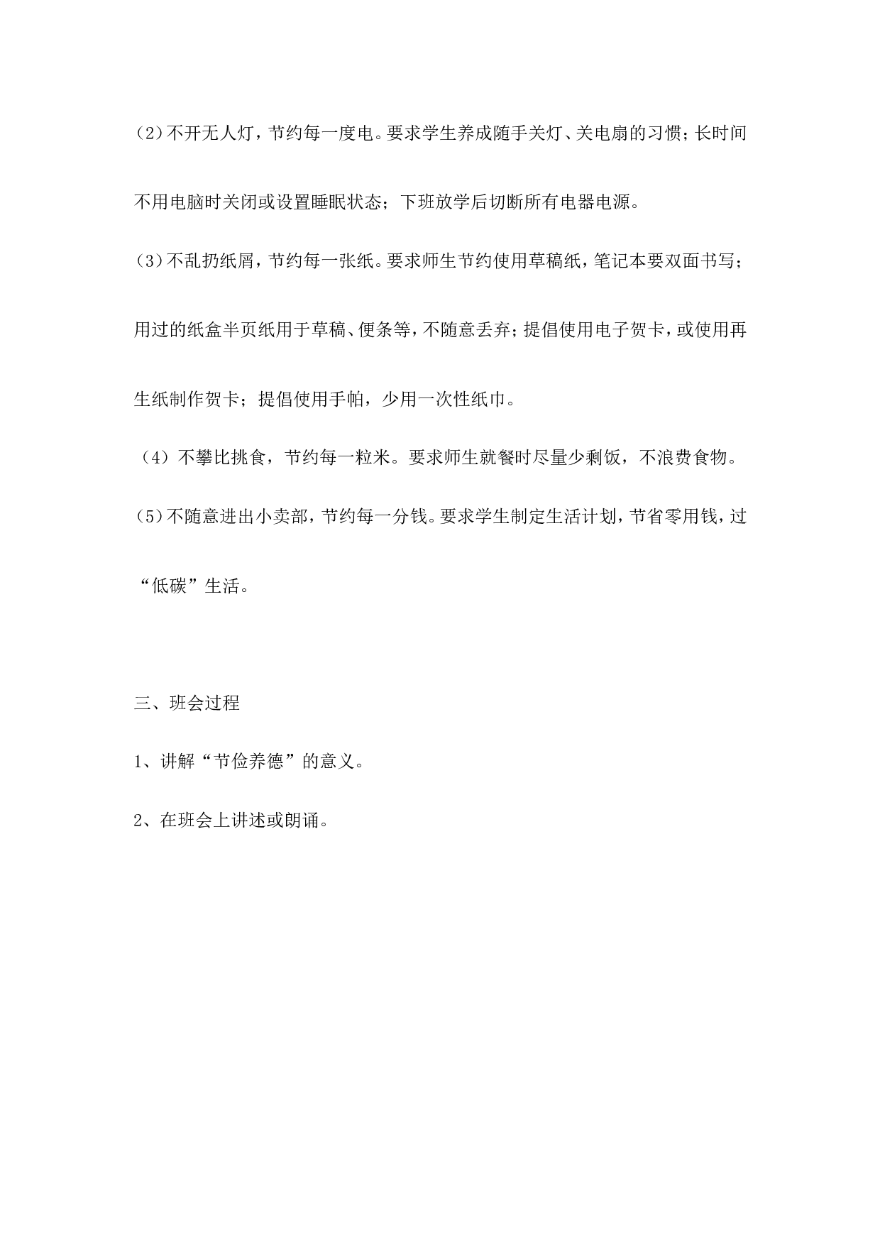勤俭节约主题班会方案-952dbc358ce3.doc 第2页