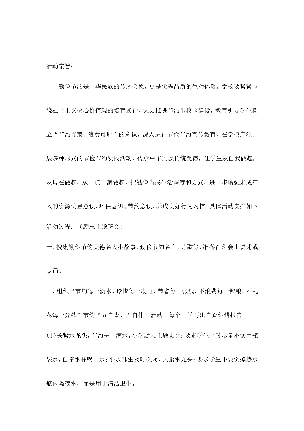 勤俭节约主题班会方案-952dbc358ce3.doc 第1页