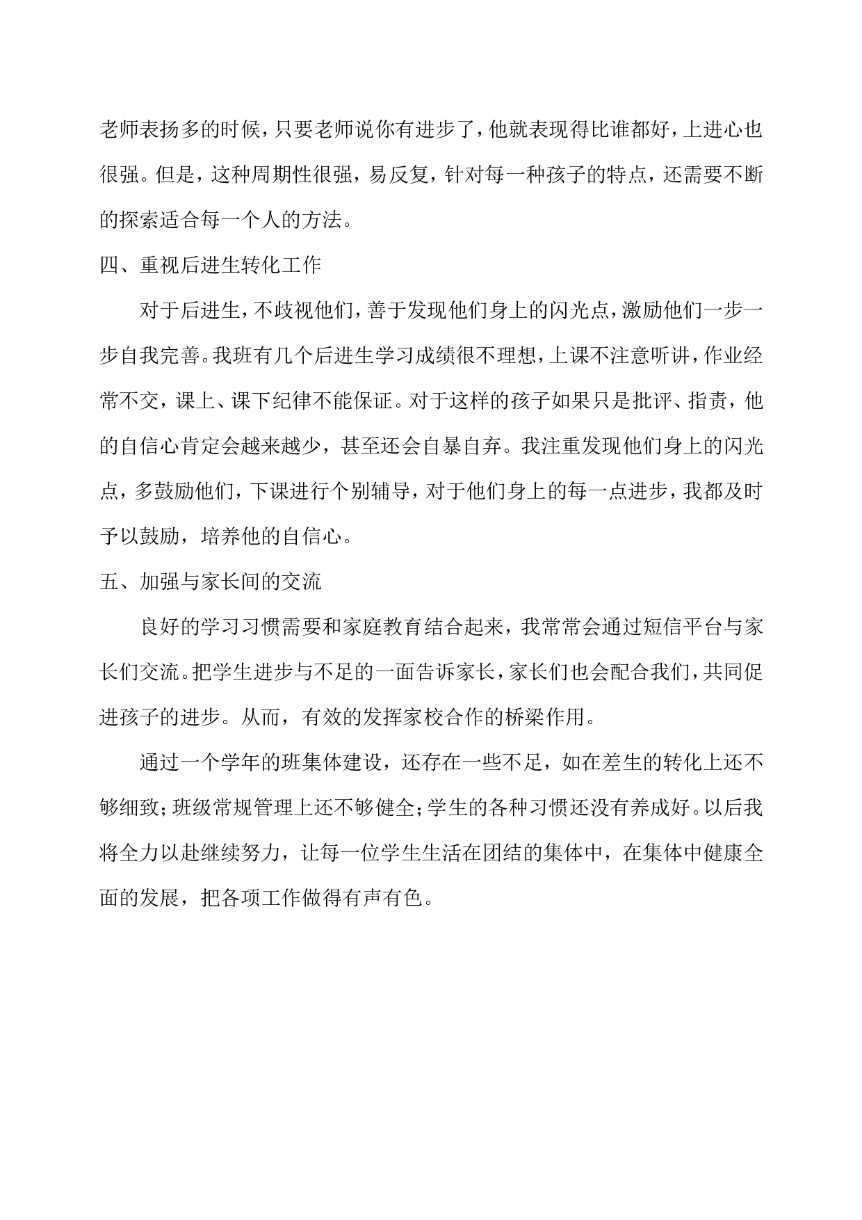 小学一年级班主任工作总结(下)-a80876b2ae73.doc 第2页