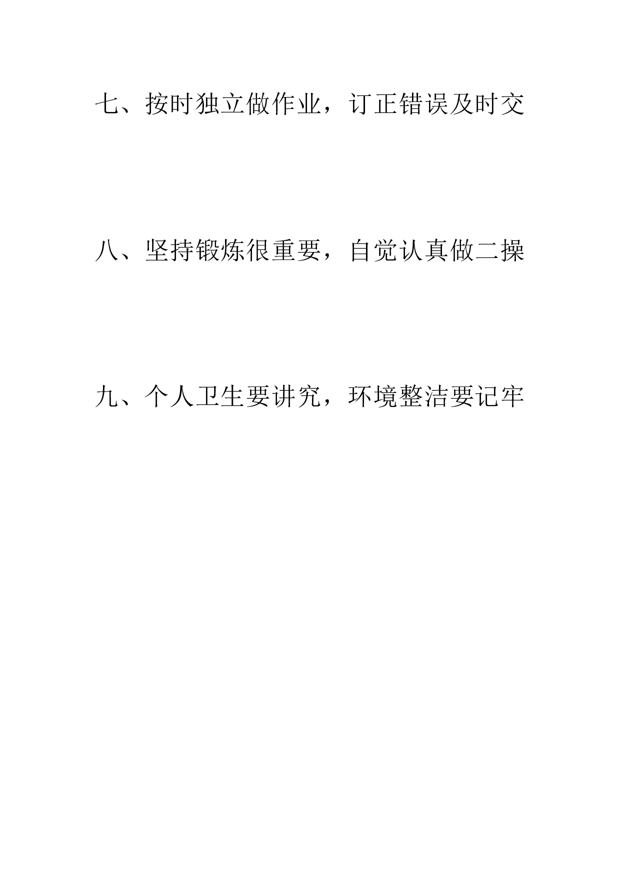 班级公约小口令-8276f5d54a1b.docx 第2页