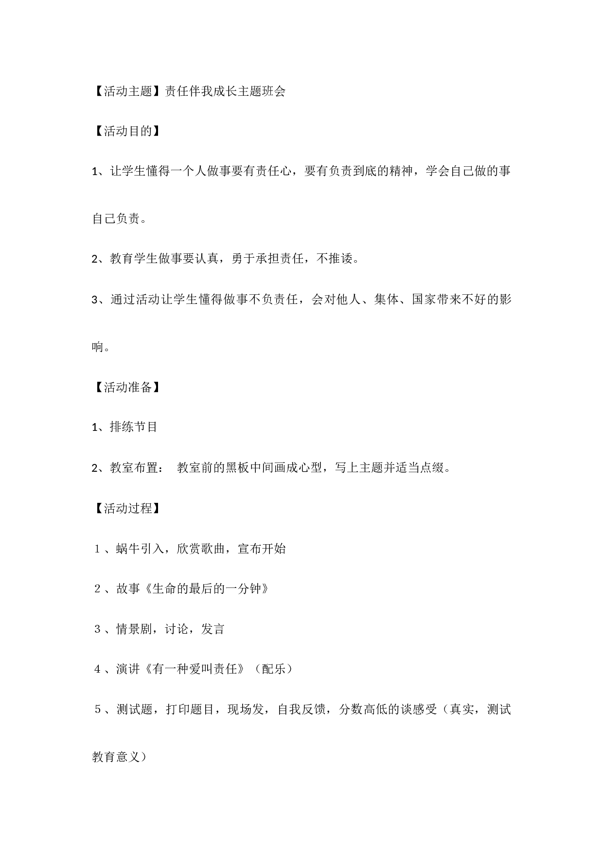 责任伴我成长4-5b0c9c33e358.docx 第1页