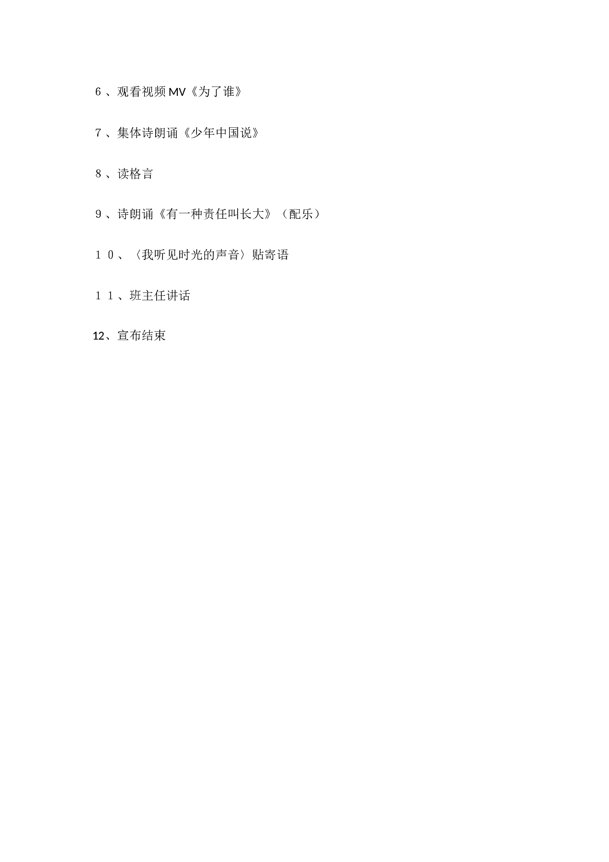 责任伴我成长4-5b0c9c33e358.docx 第2页