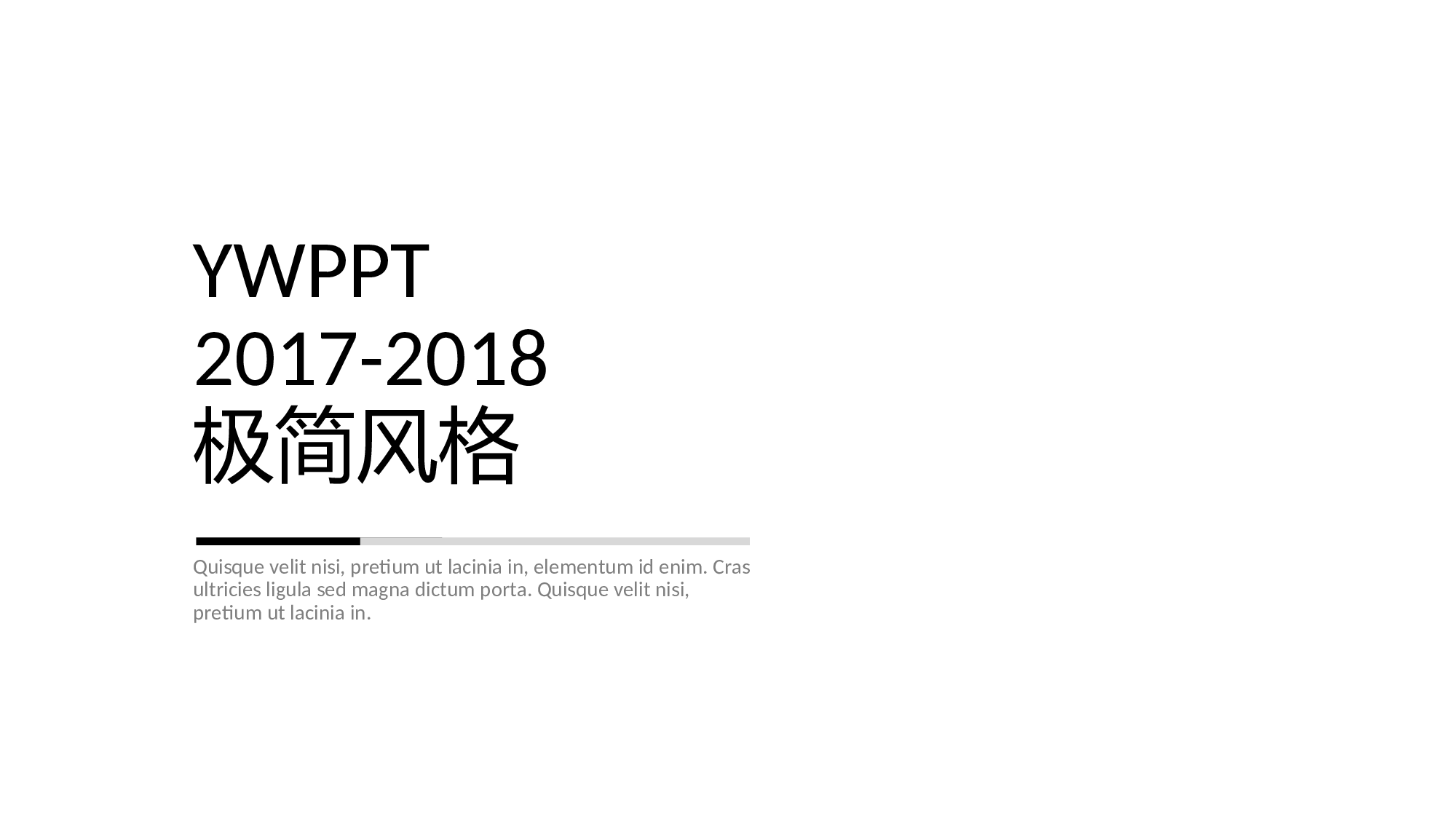 黑白极简商务 (24).ppt 第1页