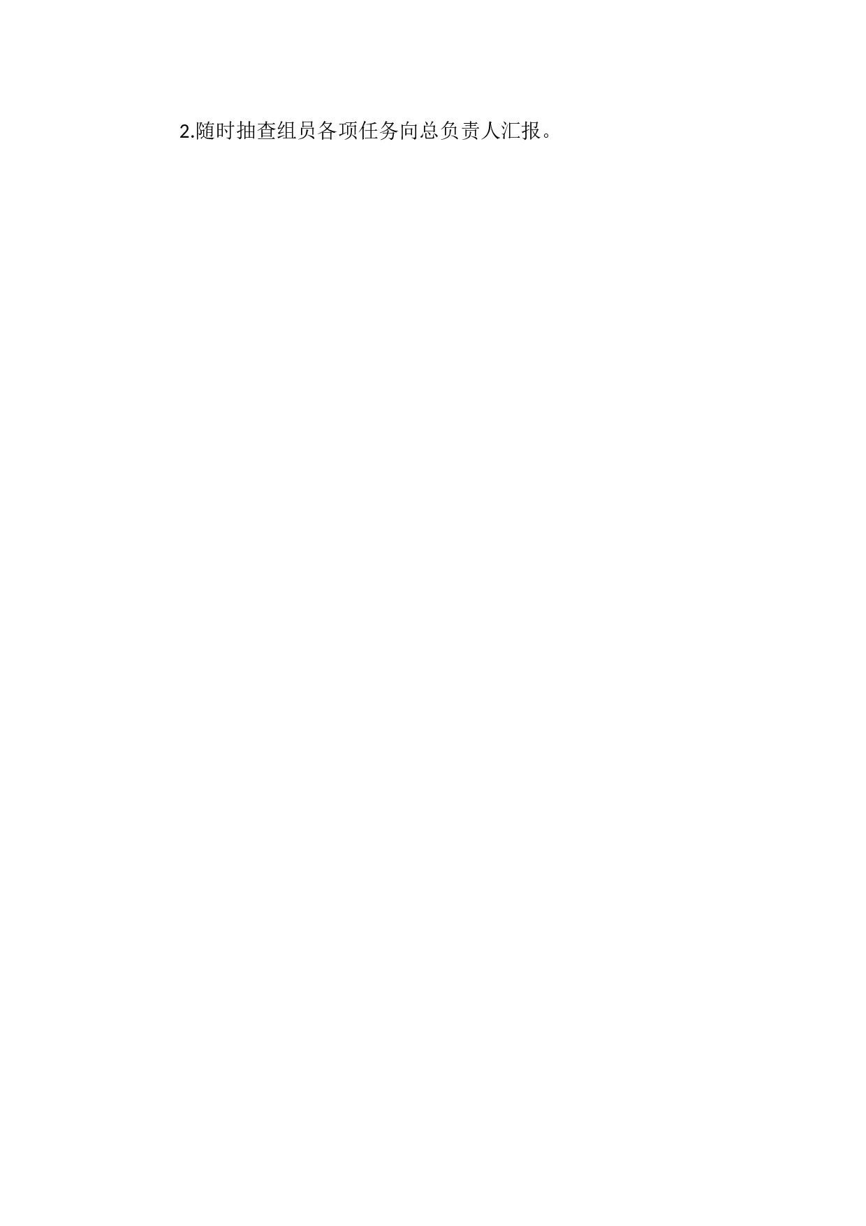 大打扫除人员安排.docx 第2页