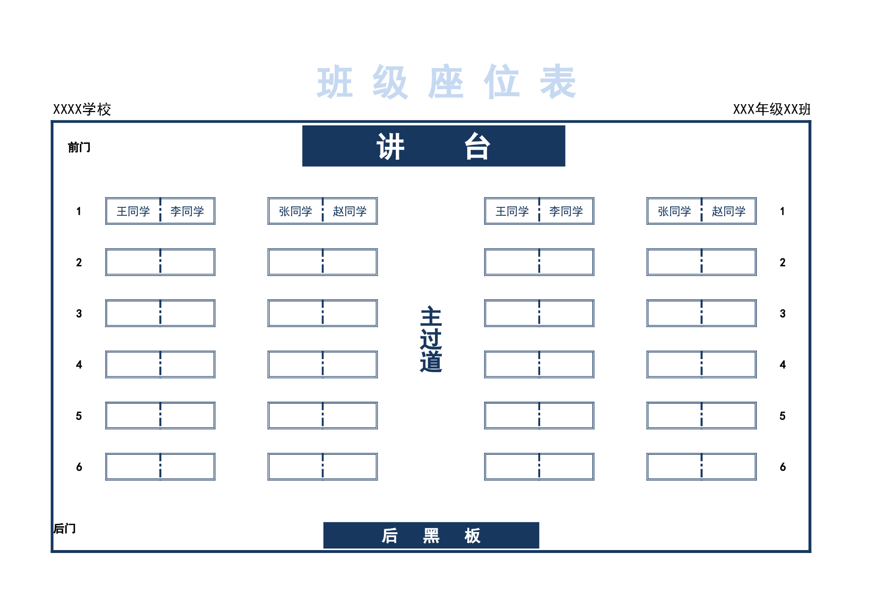 课堂座位表模板55-17d200bda9e8.xlsx 第1页