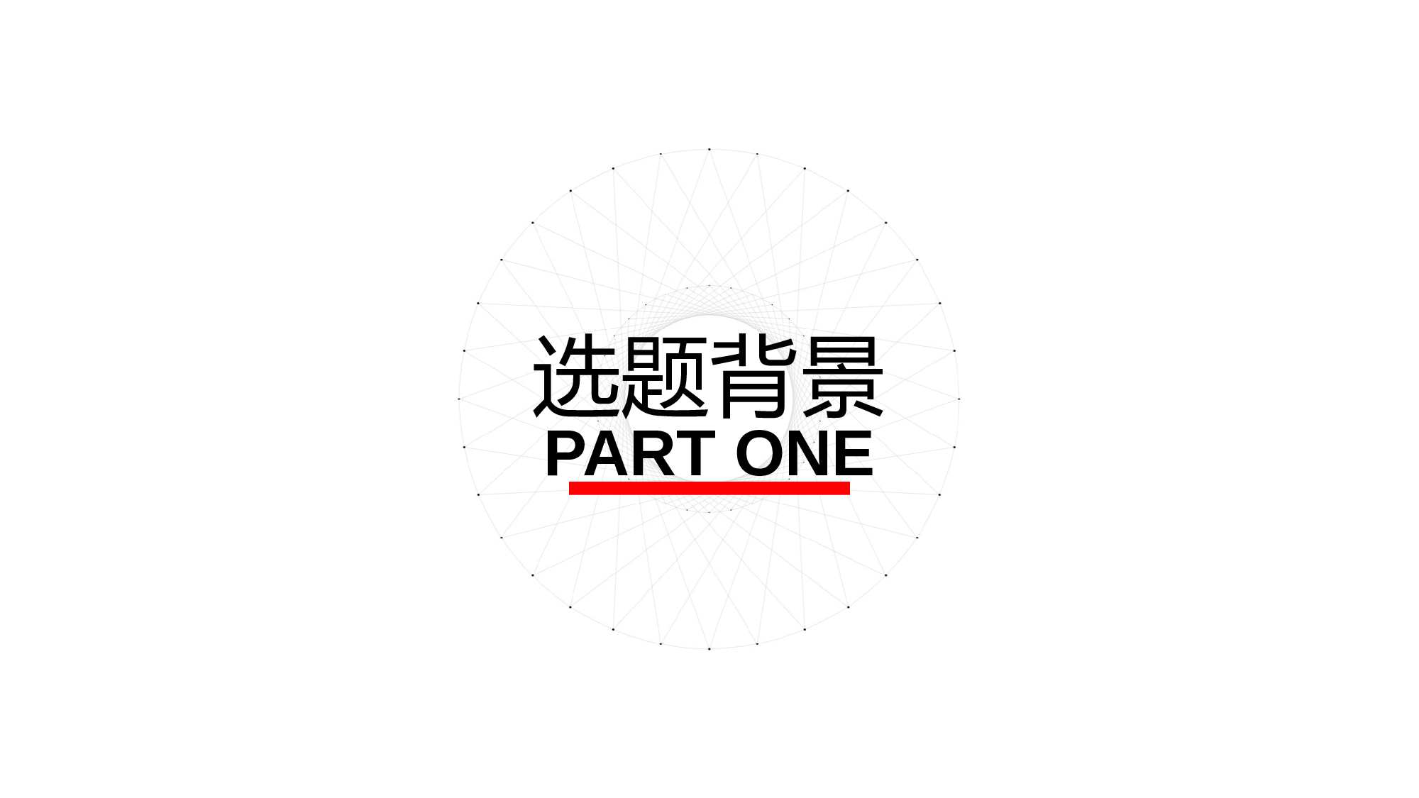 黑白极简商务 (17).pptx 第3页