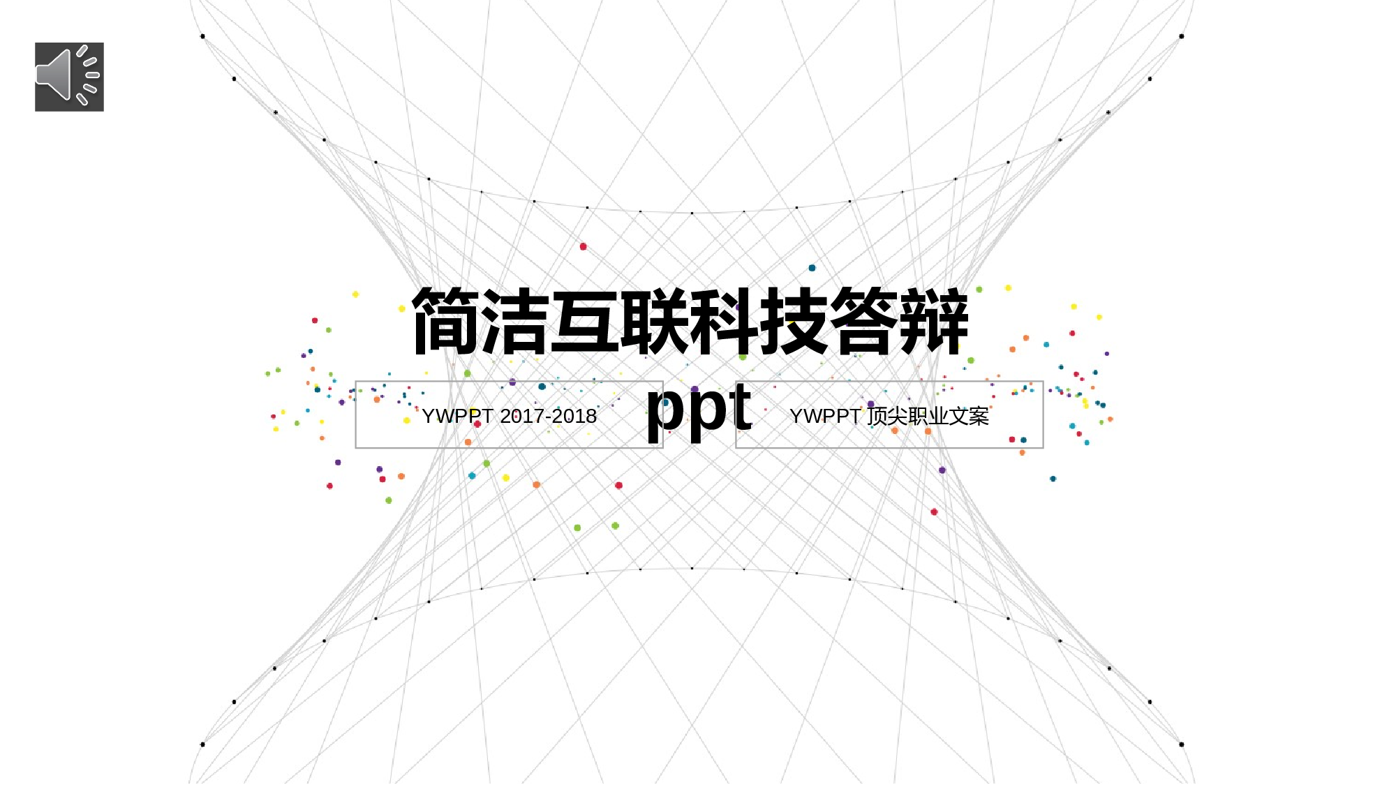 黑白极简商务 (17).pptx 第1页