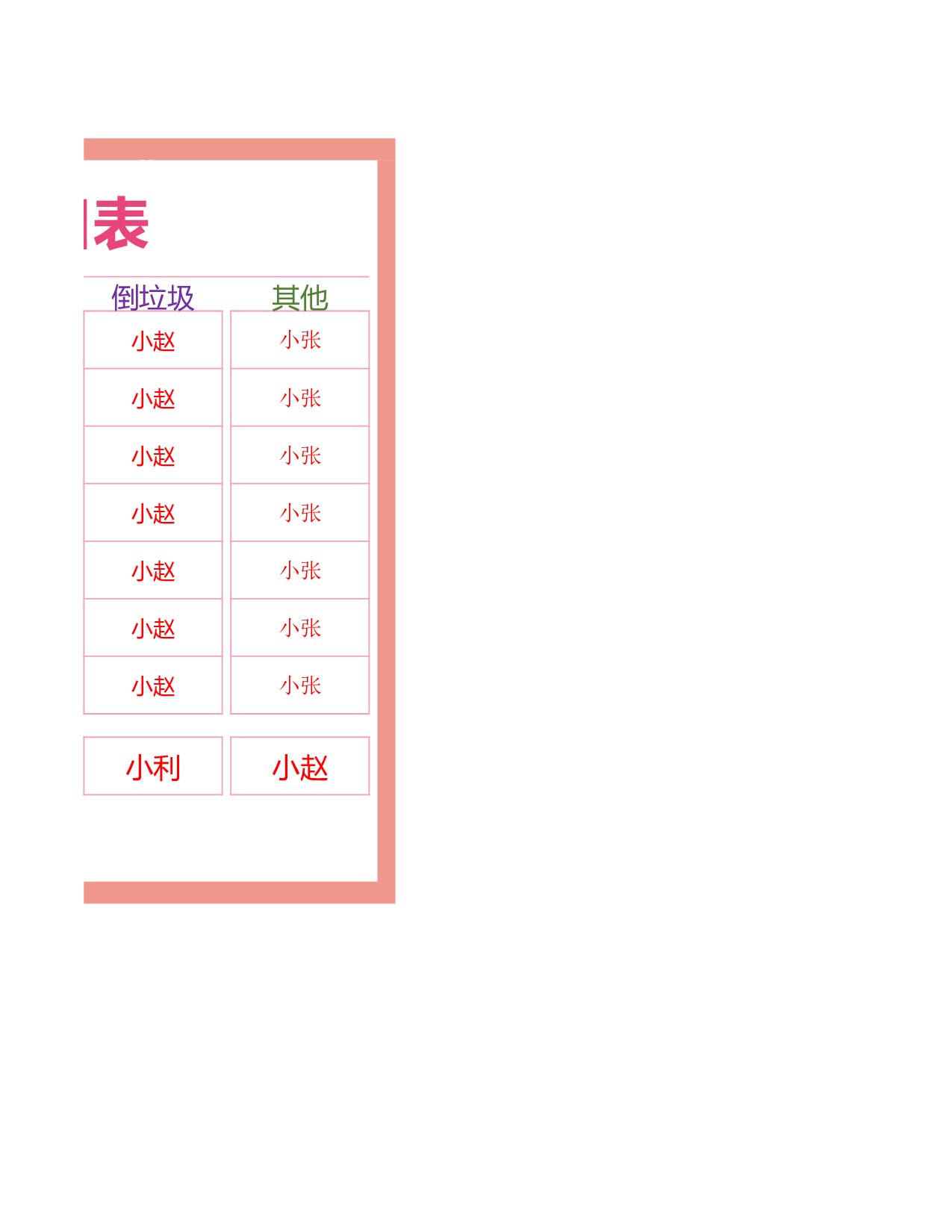 值日表模板13.xlsx 第2页
