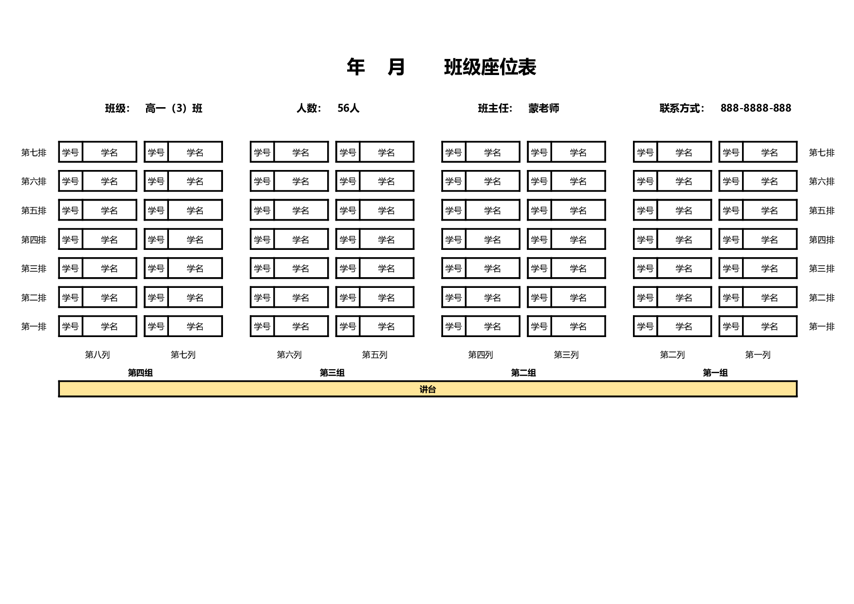 简单班级座位表-9f88fa4d776c.xlsx 第1页