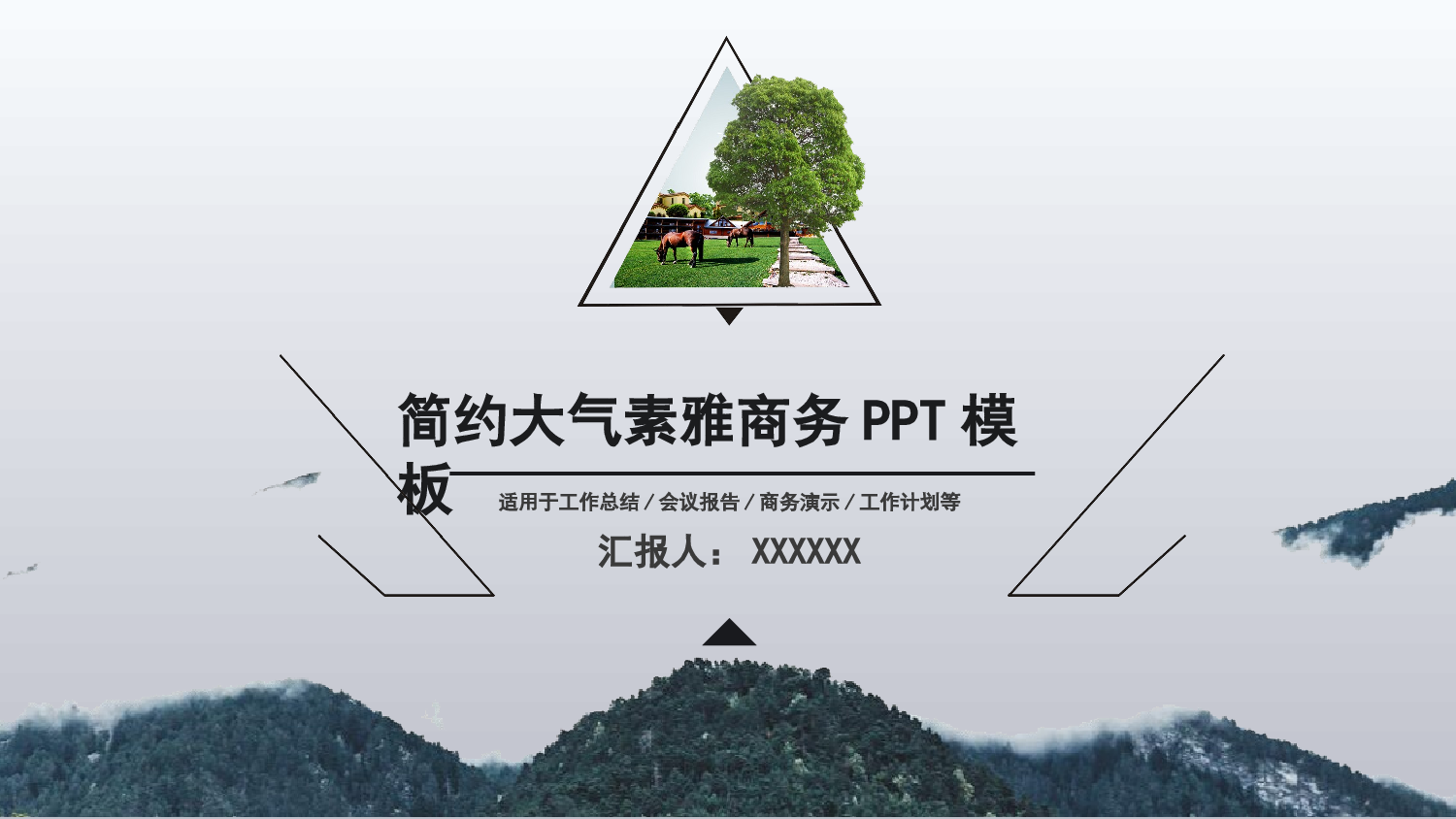 商务风格(52)&mdash;&mdash;yy[138].pptx 第1页