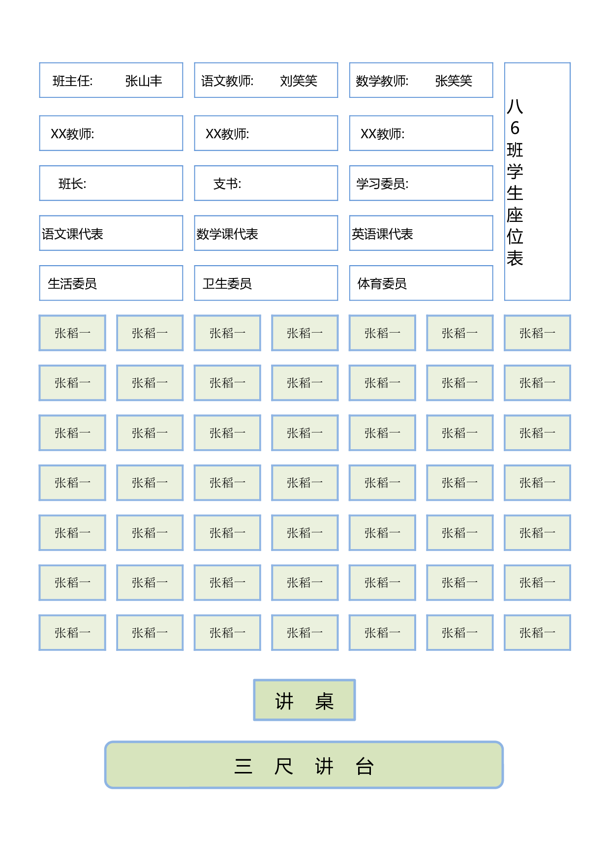 课堂座位表模板57-e5bcef7f8067.xlsx 第1页