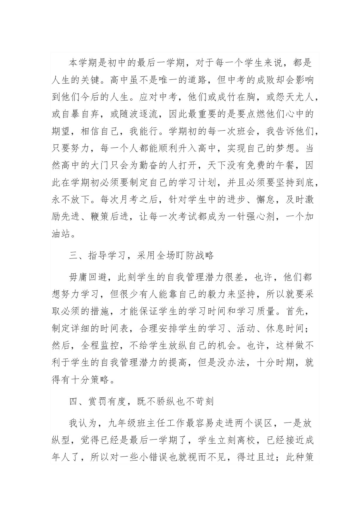 九年级下班主任工作总结-九下班主任工作总结-e7fcb9859def.docx 第2页