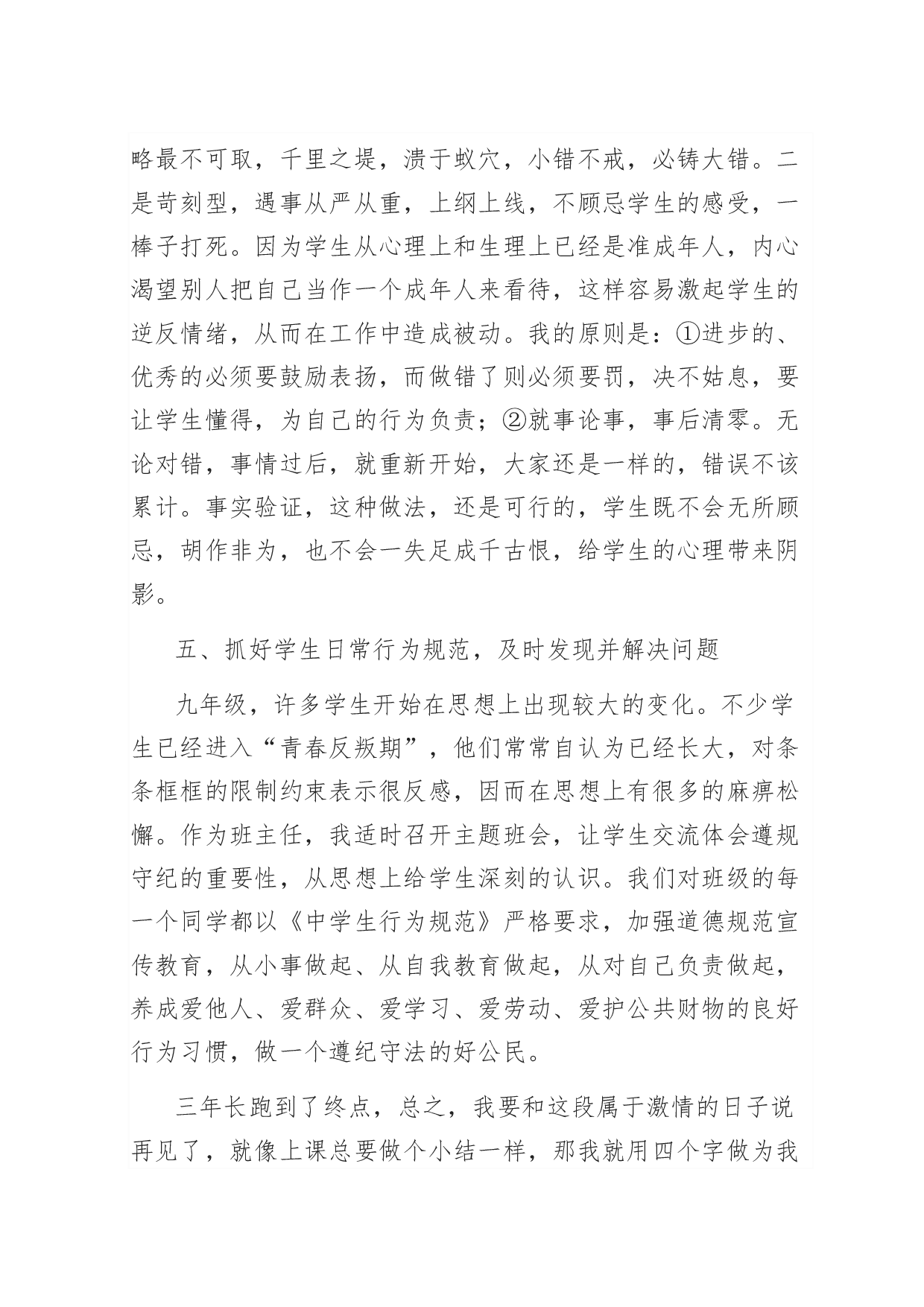 九年级下班主任工作总结-九下班主任工作总结-e7fcb9859def.docx 第3页