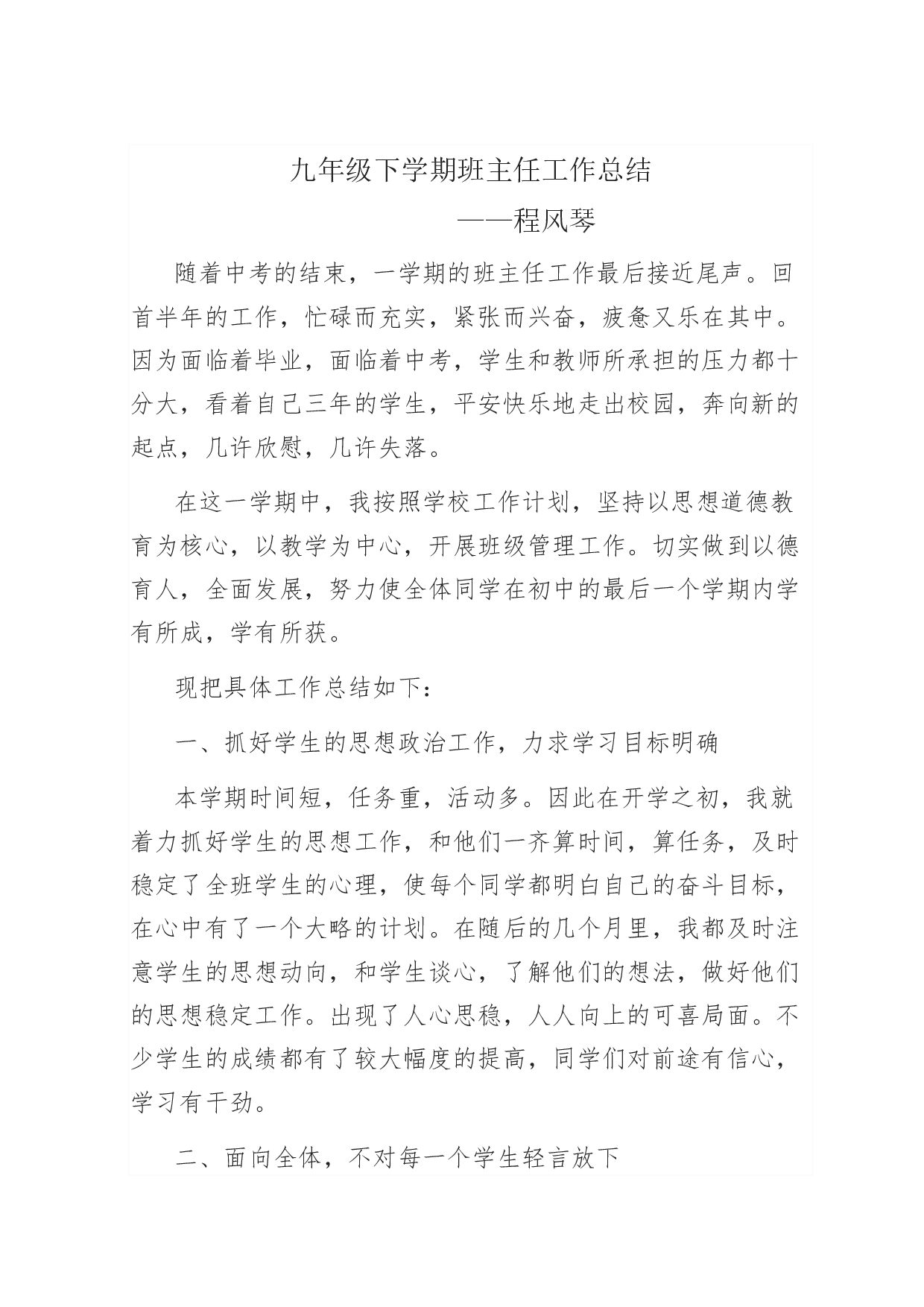 九年级下班主任工作总结-九下班主任工作总结-e7fcb9859def.docx 第1页