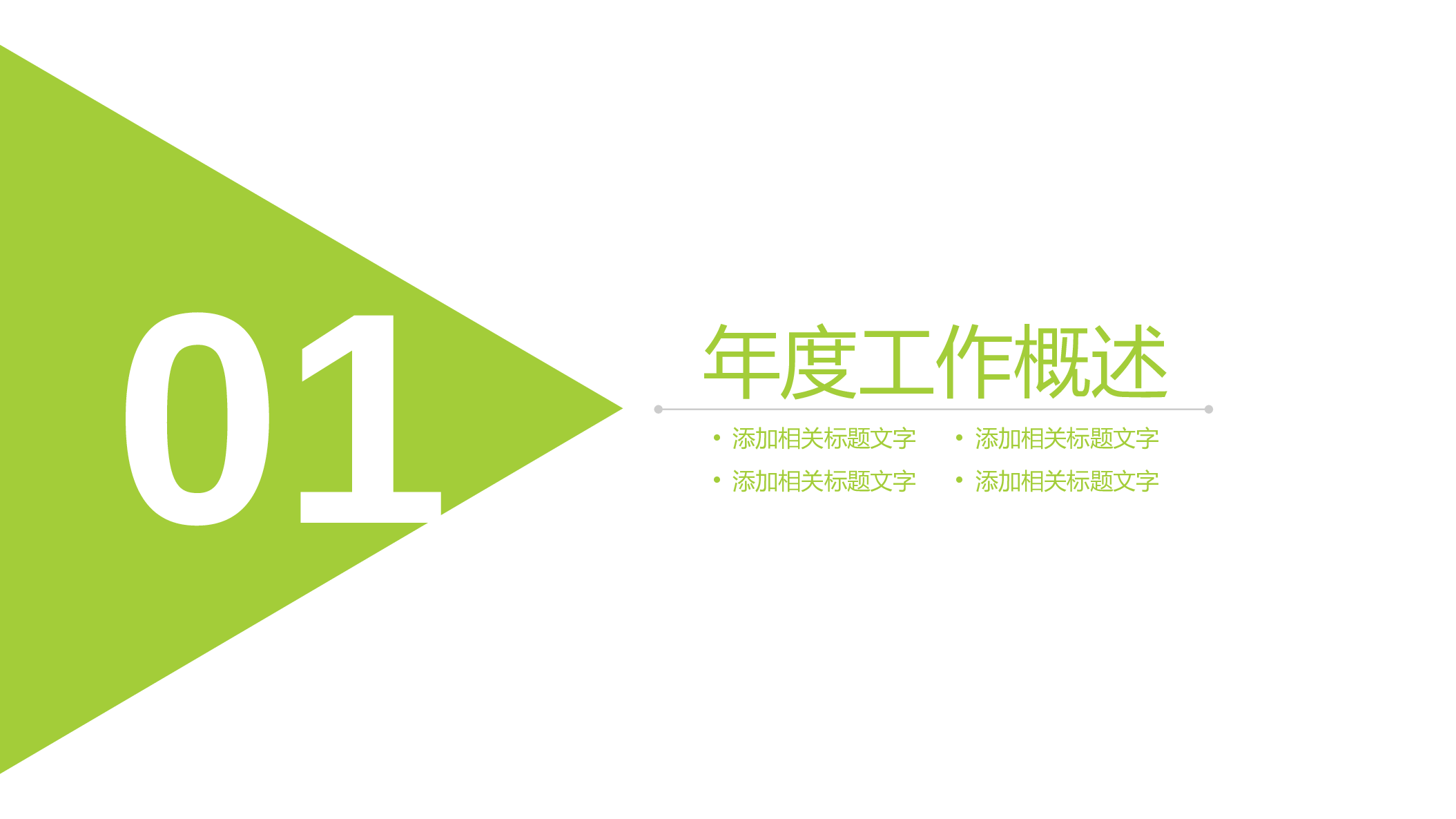 高端商务PPT模板 (8).pptx 第3页