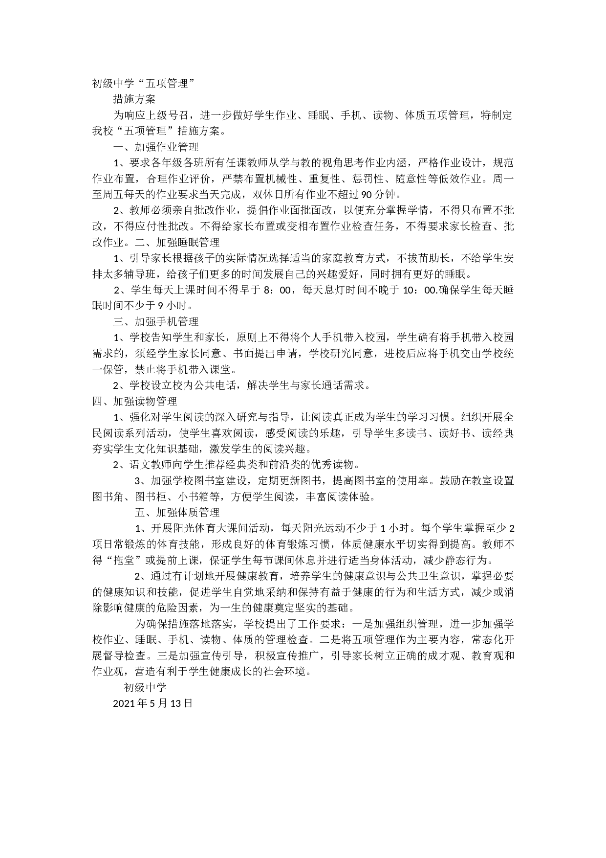 中学五项管理-06fffbcdee93.docx 第1页