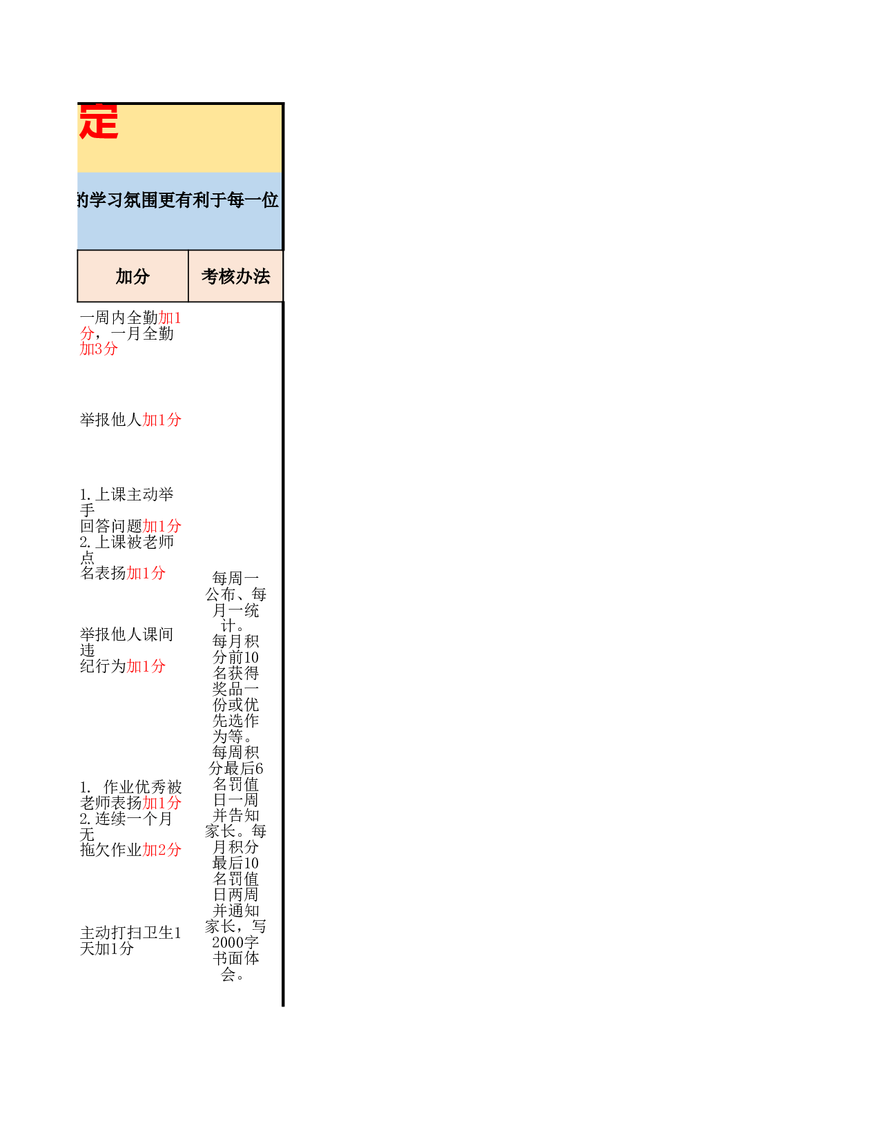 班级公约管理-0ad99e860802.xlsx 第3页