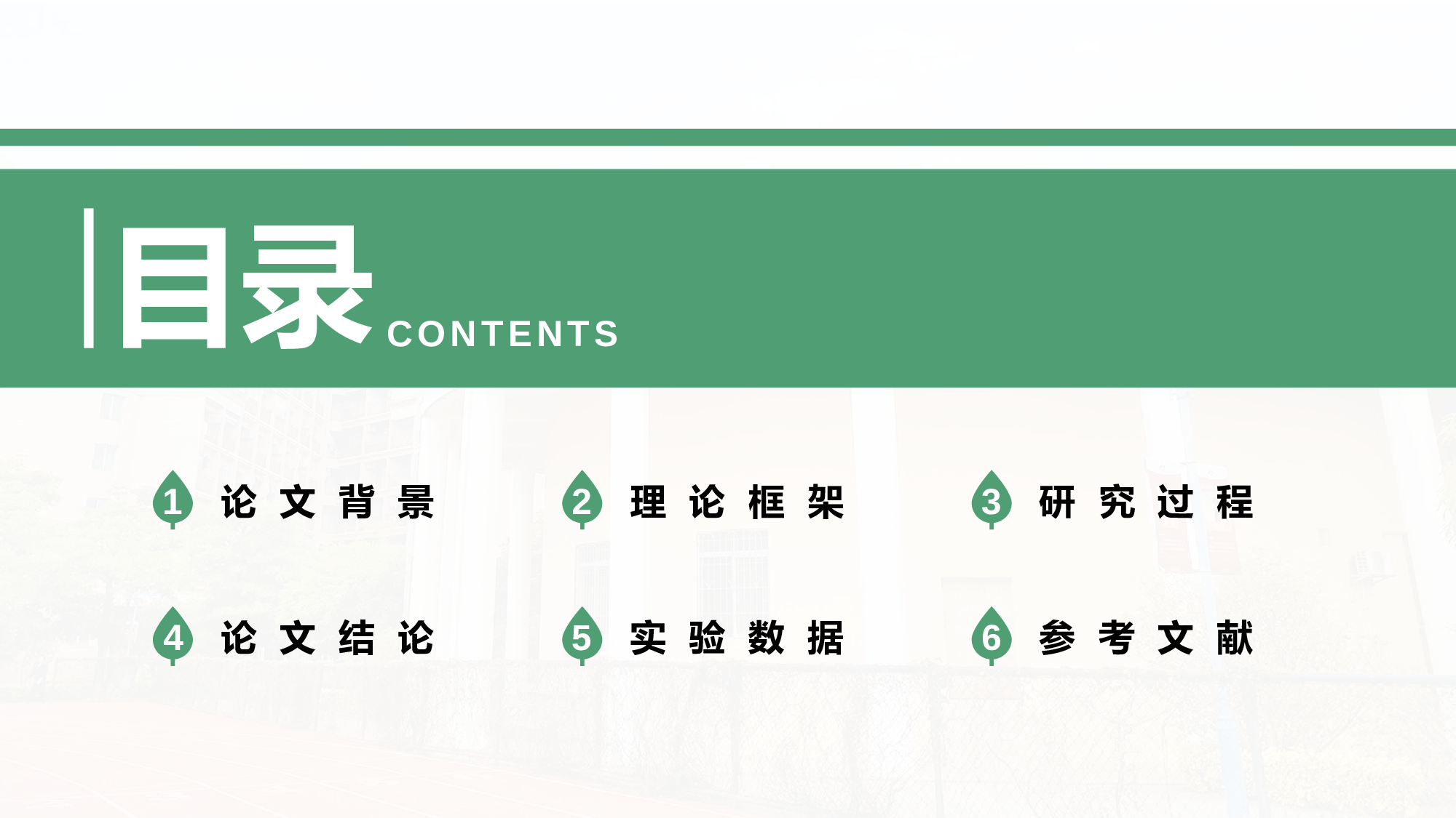 某某大学答辩通用模板412.pptx 第3页