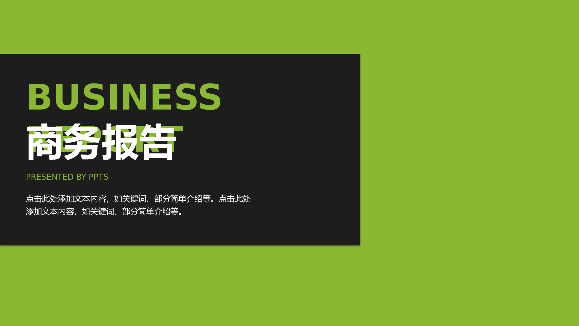 大气商务模板08638.pptx 第1页