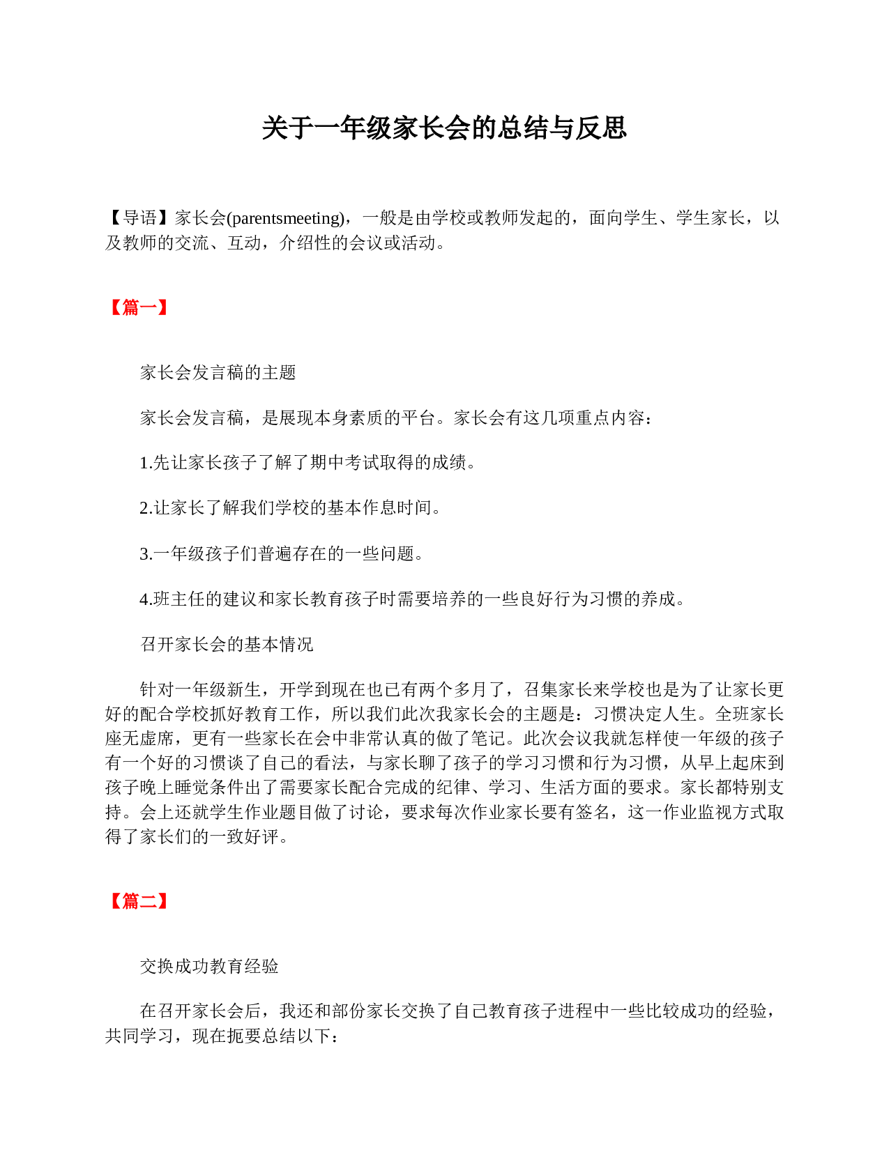 关于一年级家长会的总结与反思-198f48167271.doc 第1页