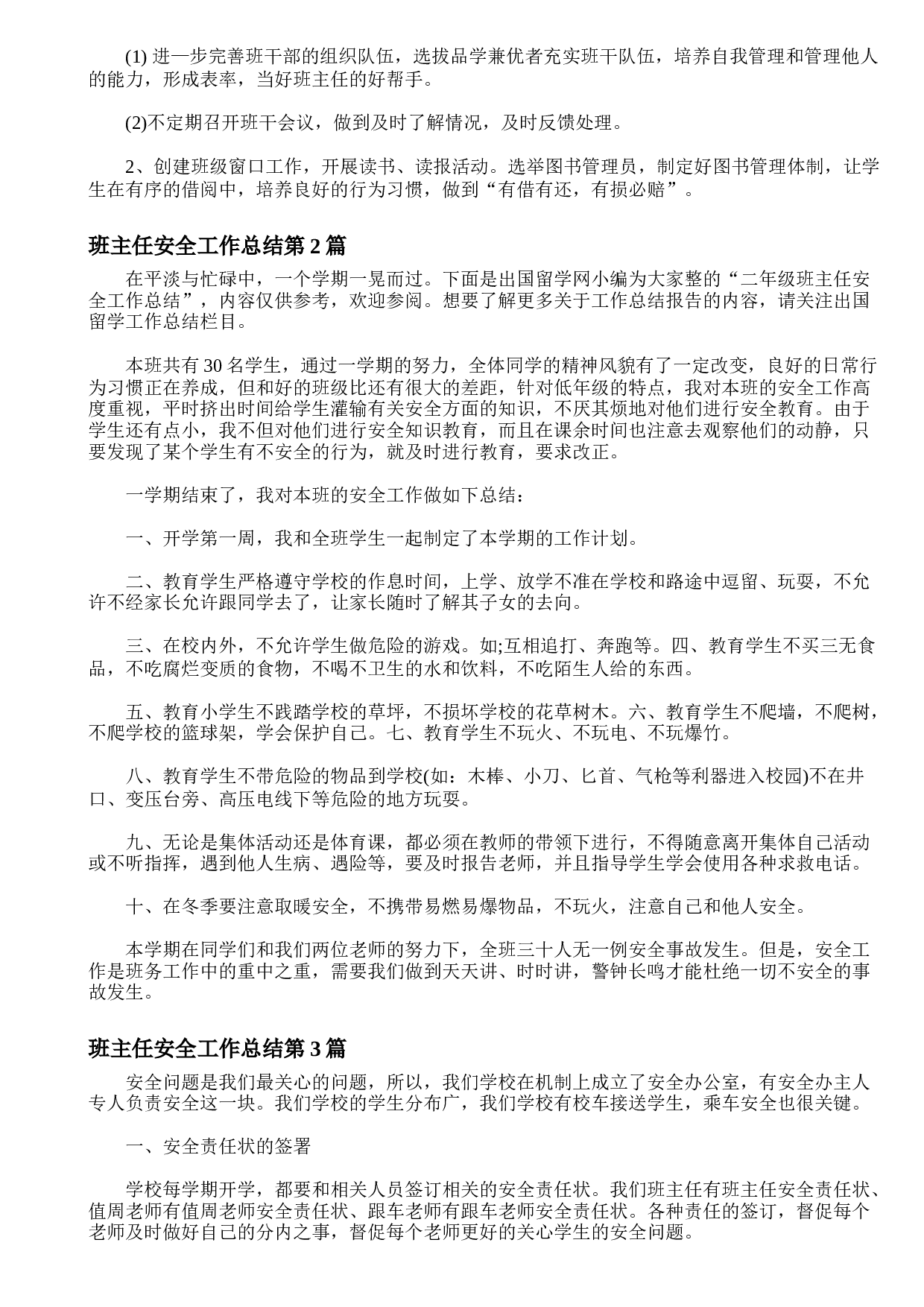 班主任安全工作总结4篇-49f7d729de4a.doc 第2页