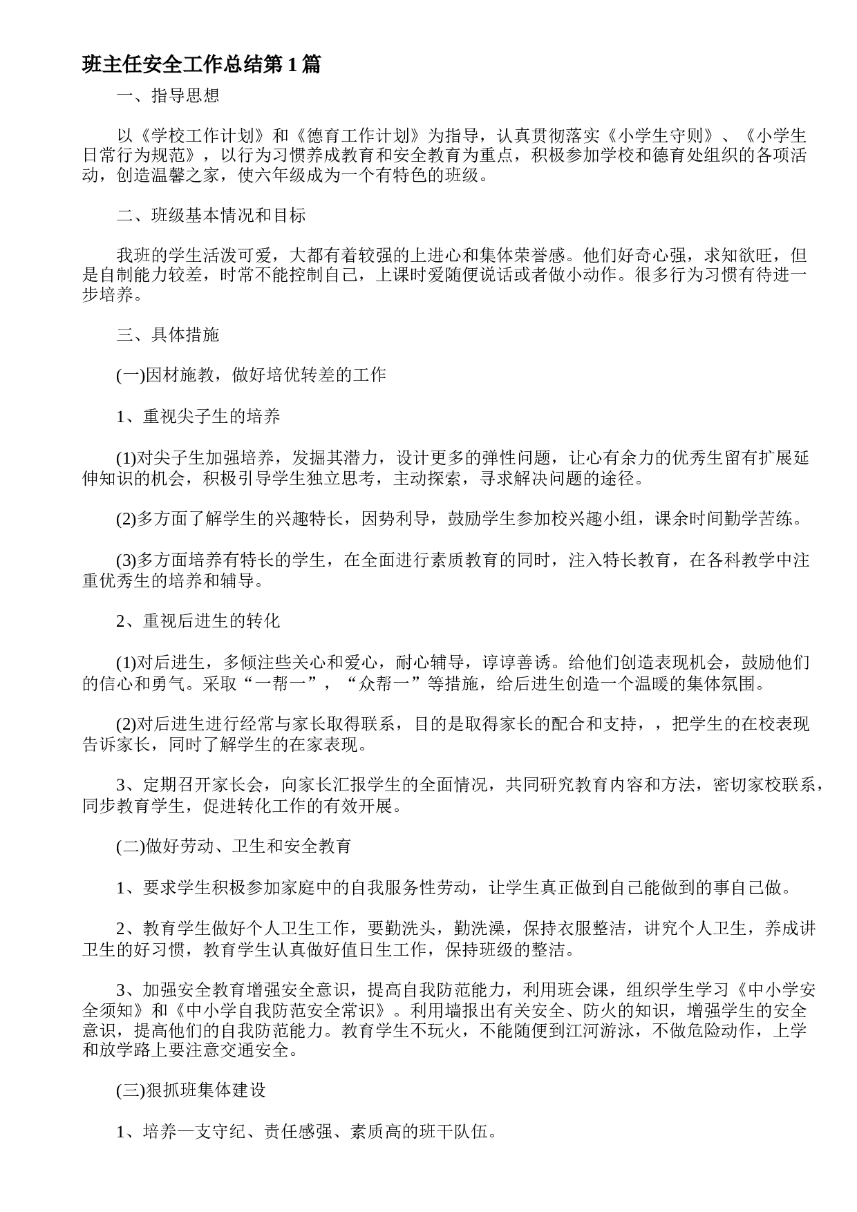 班主任安全工作总结4篇-49f7d729de4a.doc 第1页