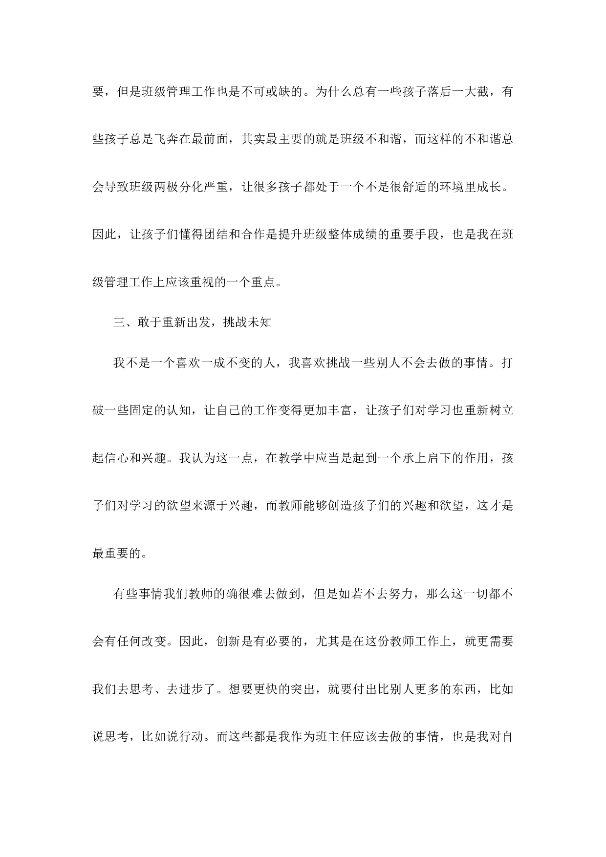 班主任工作总结初中八年级第3篇-c7941c4f662a.docx 第2页