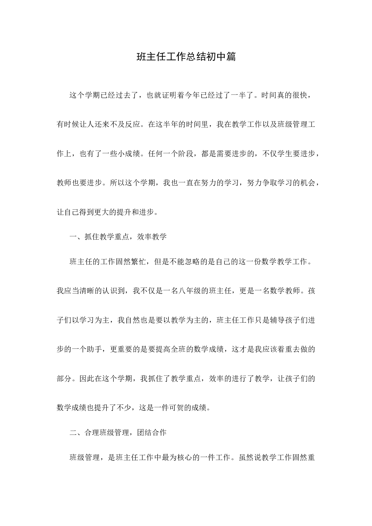班主任工作总结初中八年级第3篇-c7941c4f662a.docx 第1页