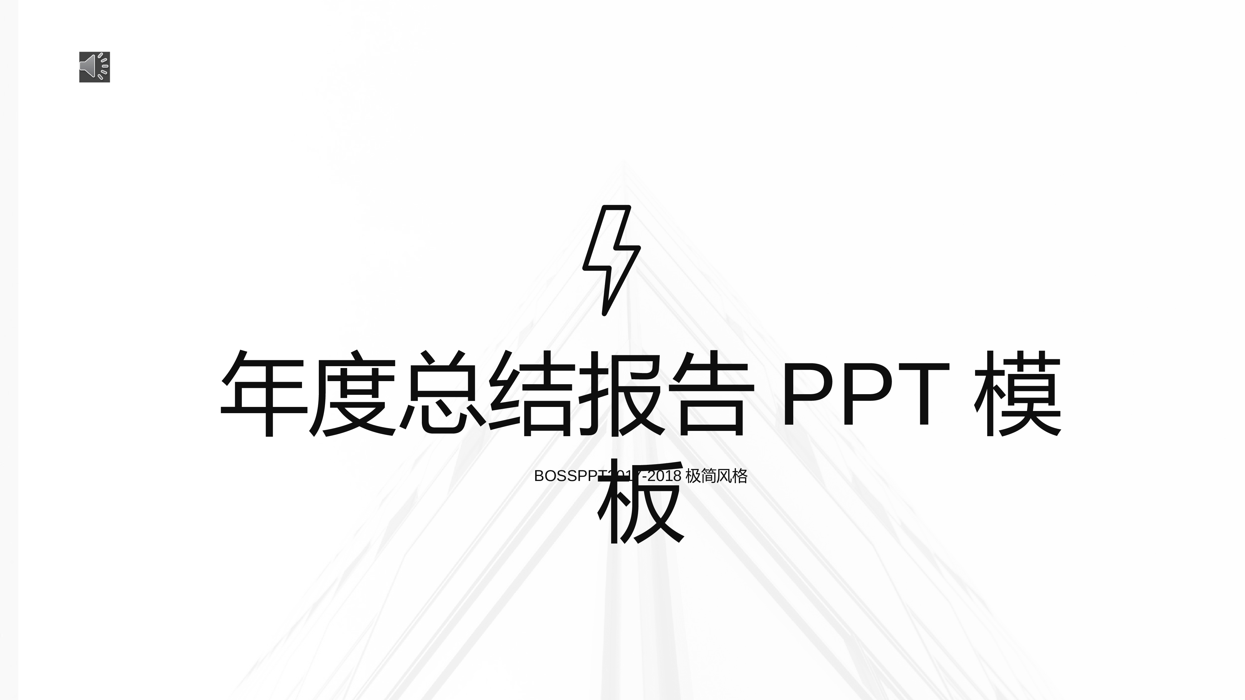黑白极简商务 (22).pptx 第1页