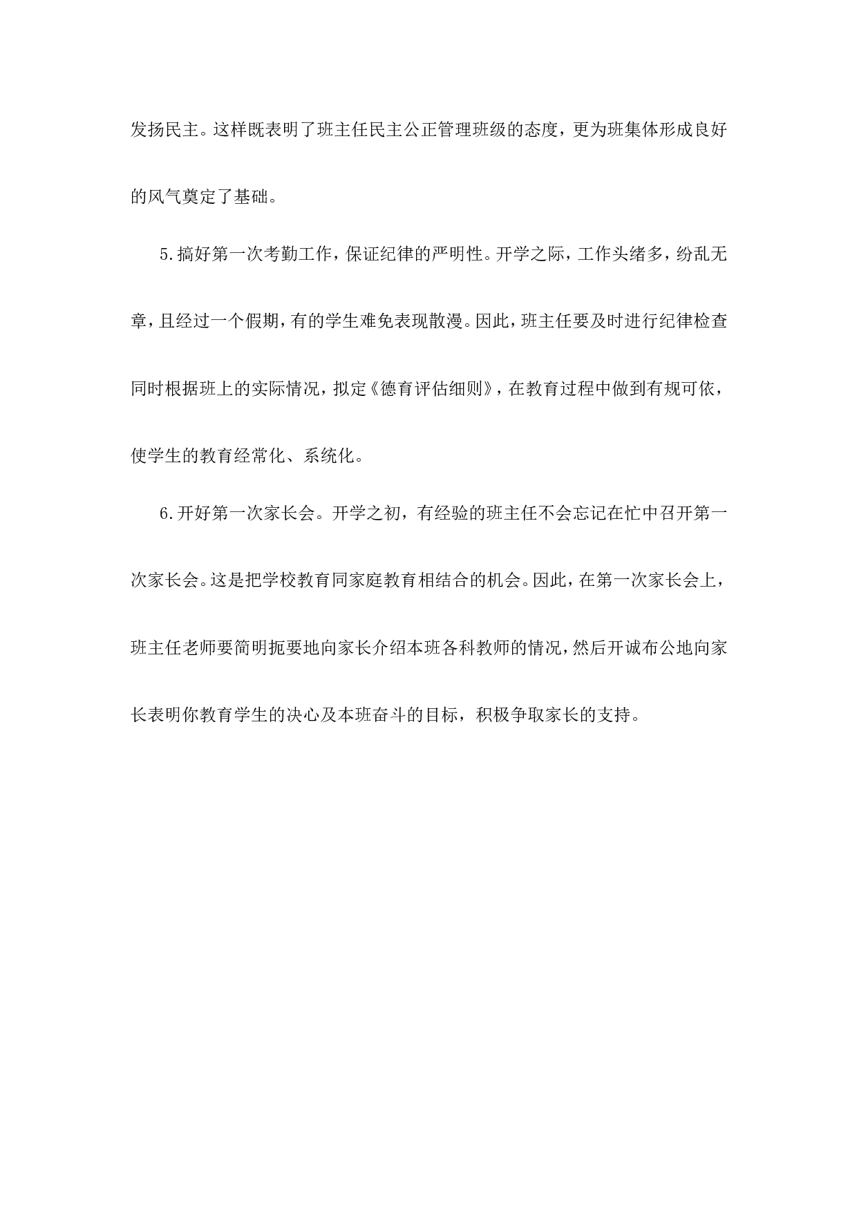 开学初班主任要做好六件事-2be1828c07ce.doc 第2页