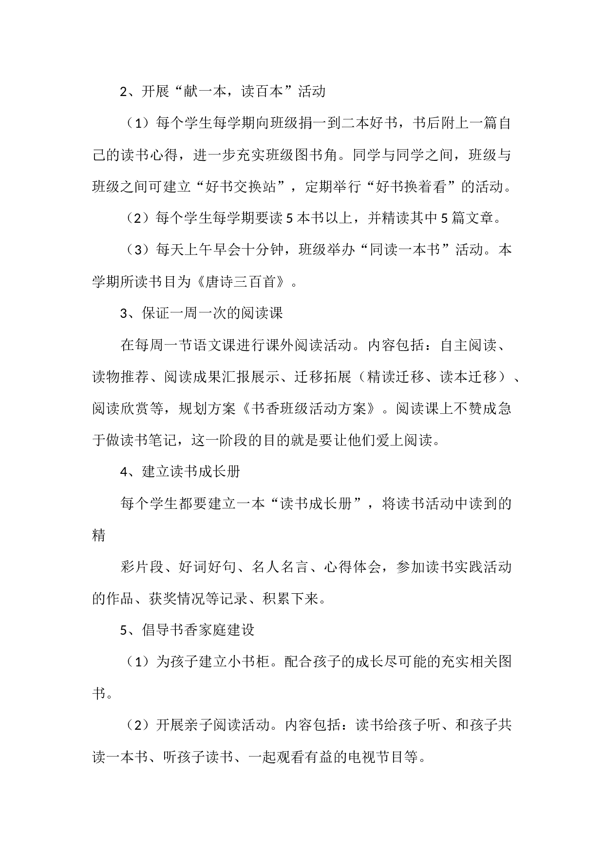 书香班级活动方案-c1baf90c08b4.docx 第2页