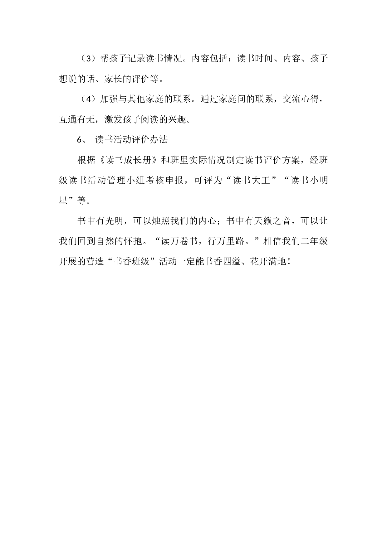 书香班级活动方案-c1baf90c08b4.docx 第3页